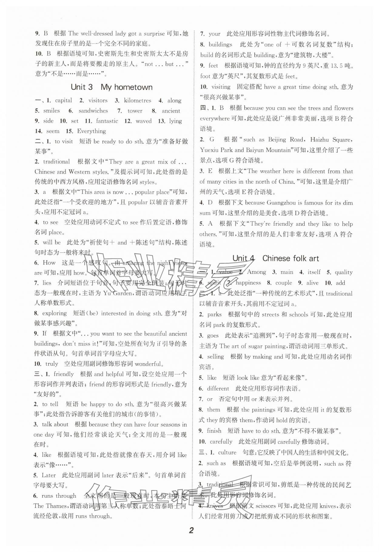 2025年通城学典暑期升级训练七年级英语译林版延边大学出版社 第2页