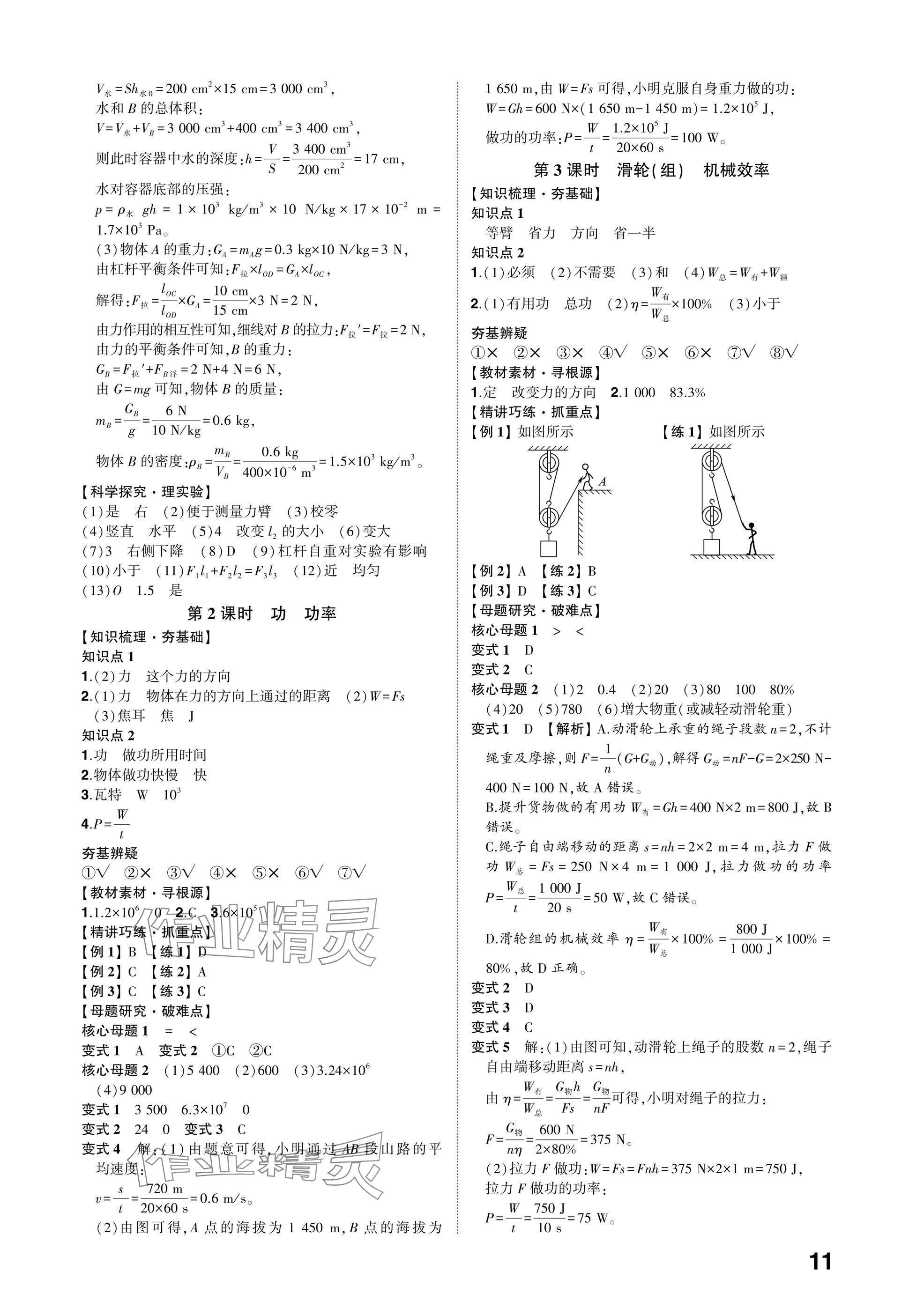 2025年中考备战物理山东专版 参考答案第10页