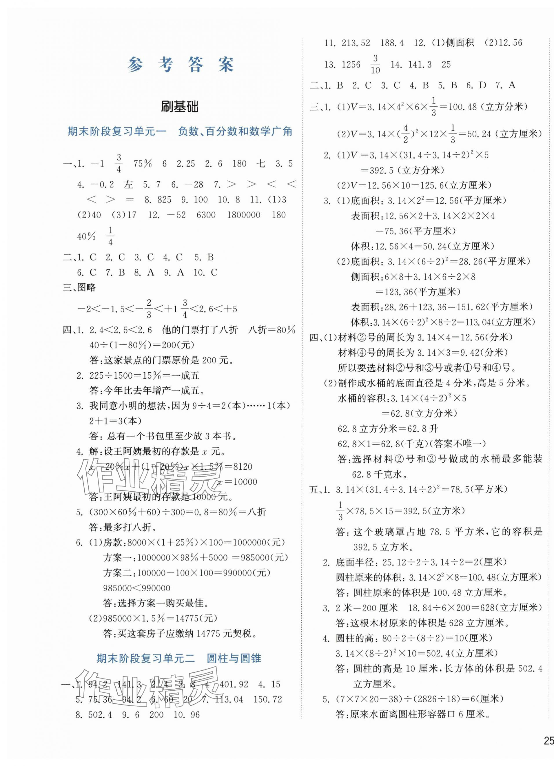 2024年知行合期末必刷題六年級數(shù)學(xué)下冊人教版 第1頁