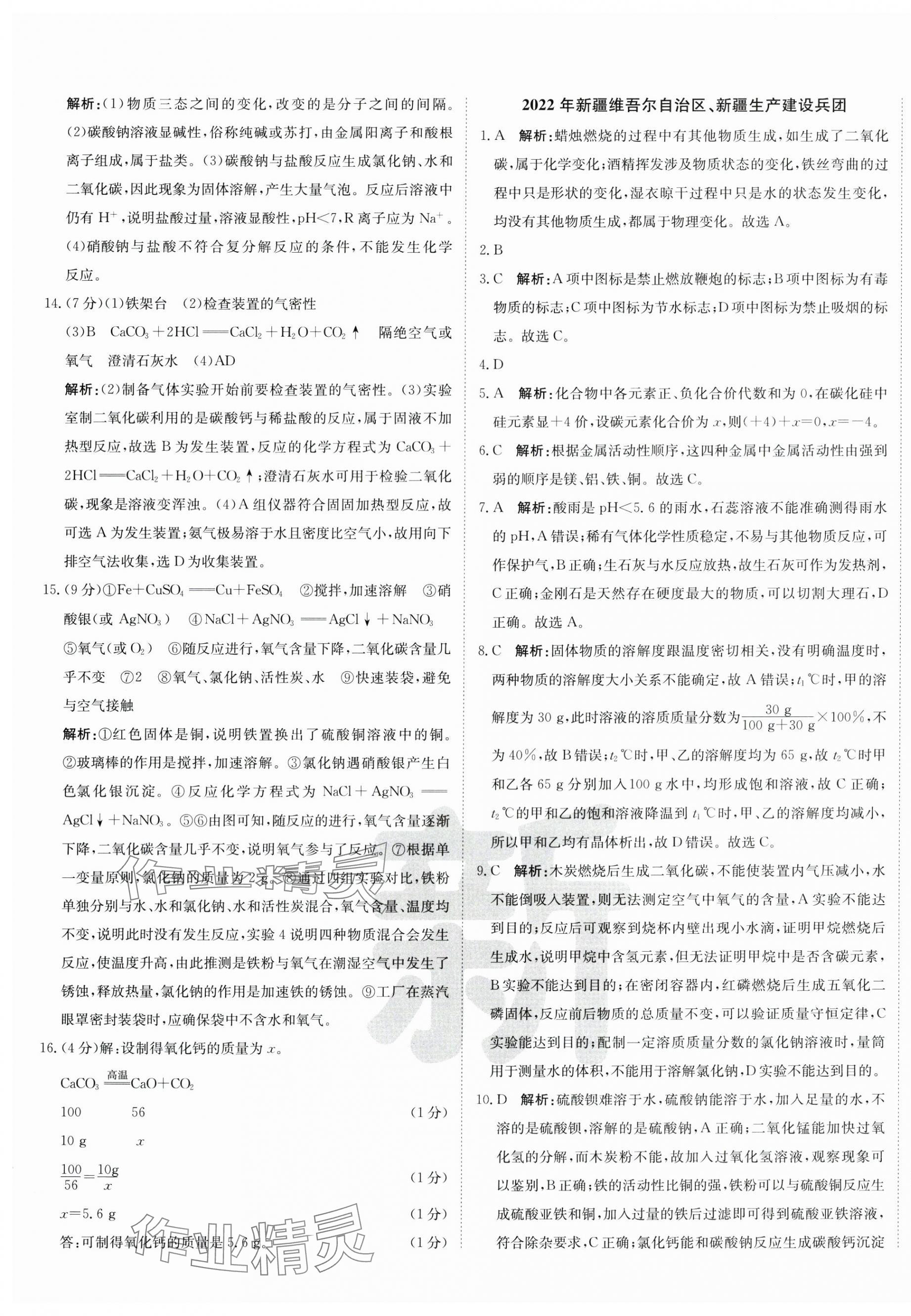 2025年新疆中考真题卷化学&nbsp;第9页