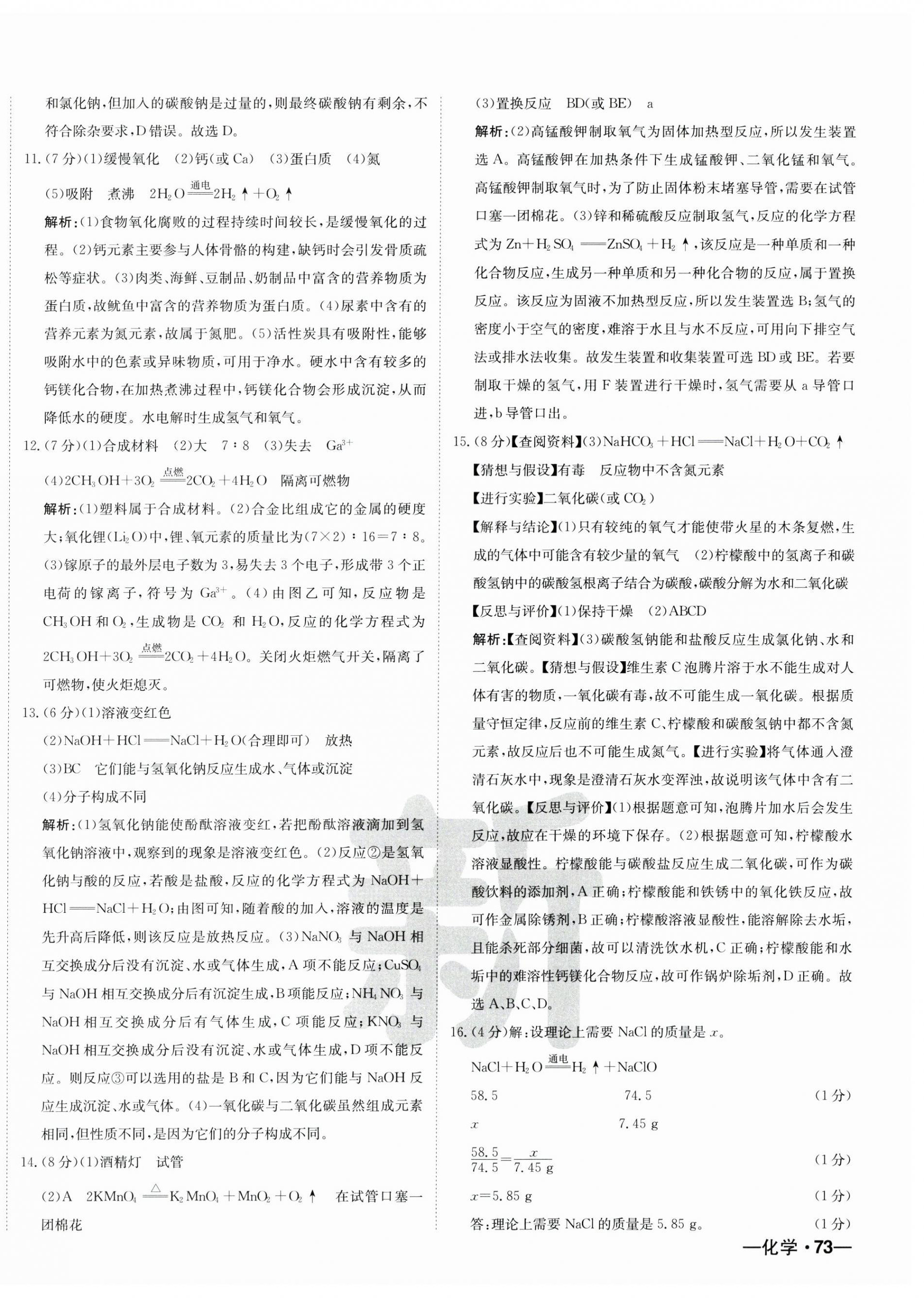 2025年新疆中考真题卷化学&nbsp;第10页