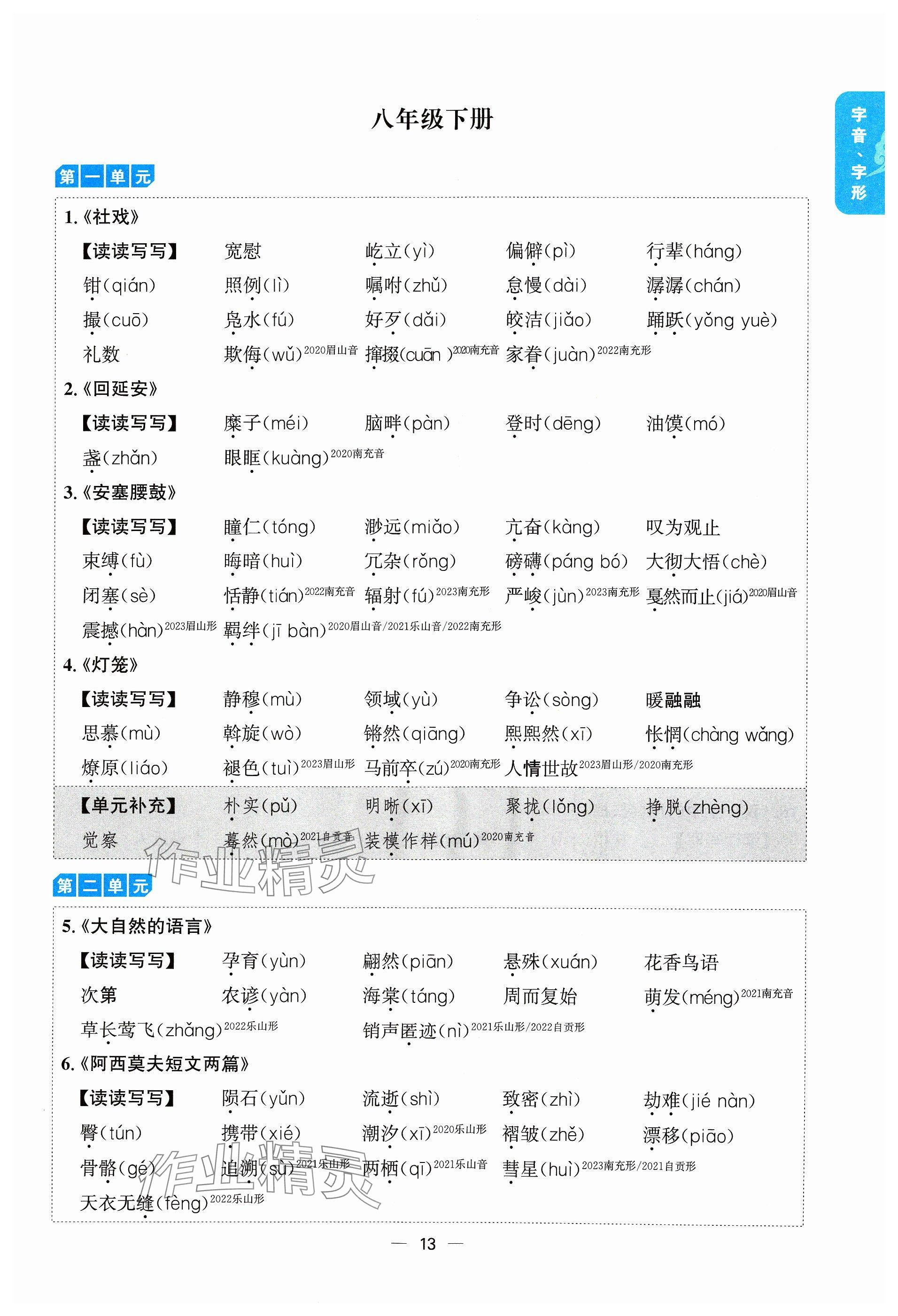 2024年學程先鋒中考總復習語文 參考答案第13頁