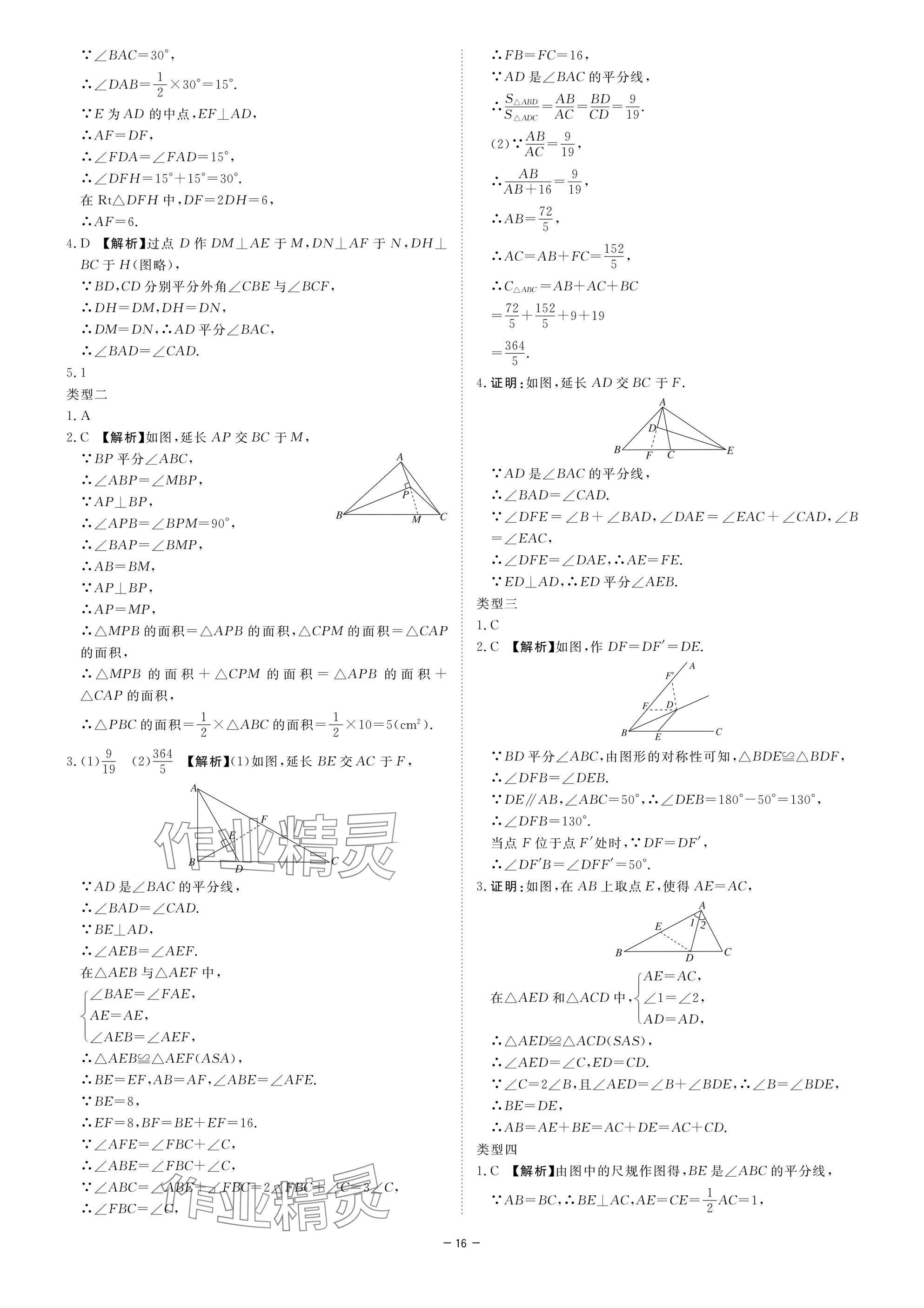 2025年精彩三年中考数学浙江专版 参考答案第16页