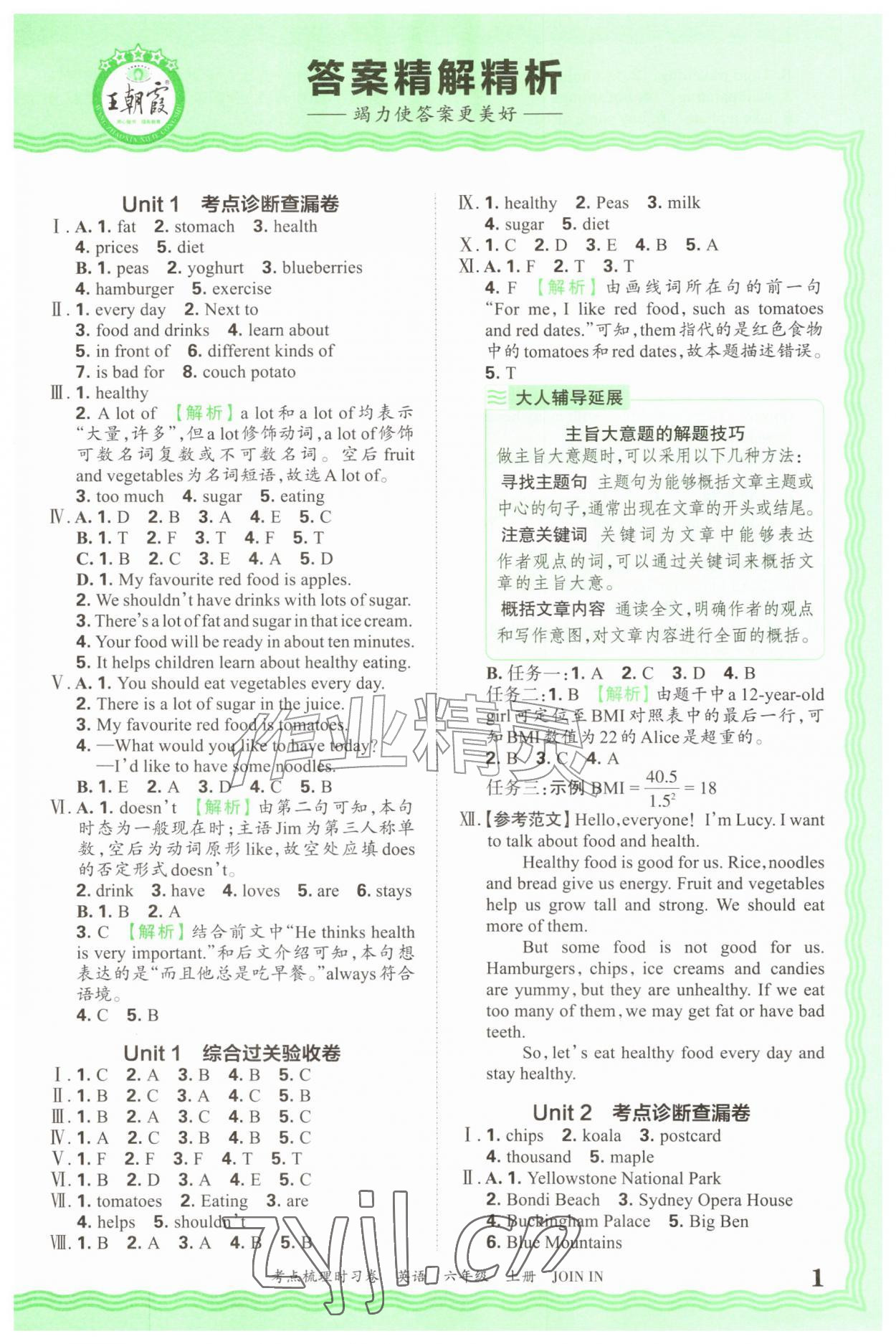 2026年王朝霞考点梳理时习卷六年级英语上册Join in&nbsp;第1页