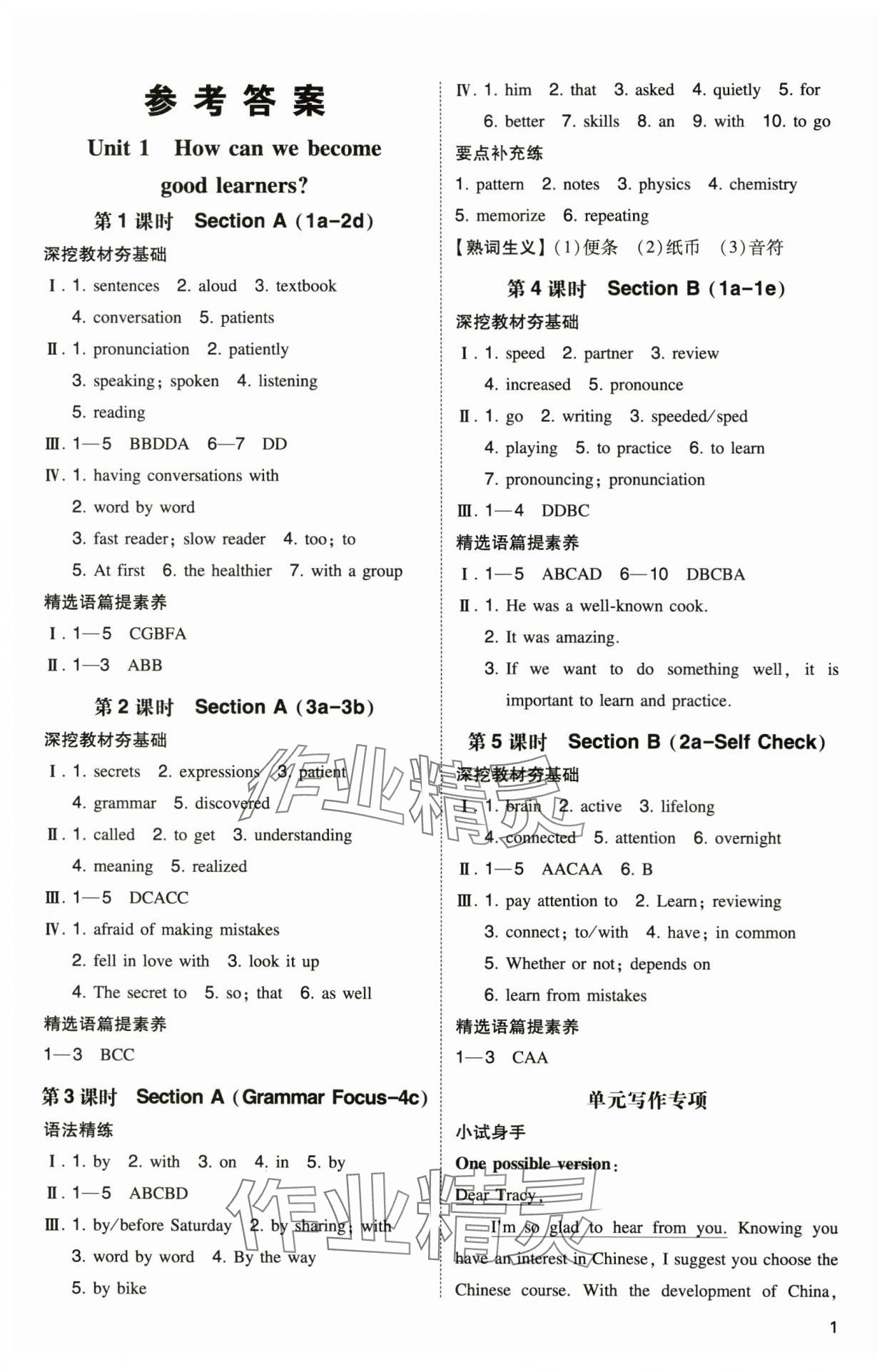 2024年一本同步訓(xùn)練九年級(jí)英語(yǔ)上冊(cè)人教版安徽專版 參考答案第1頁(yè)