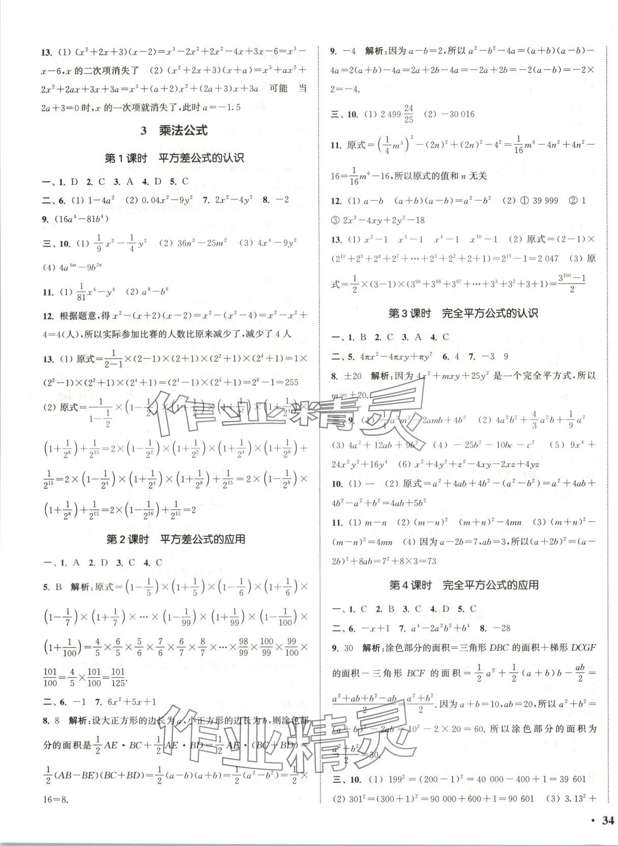 2025年通城學典活頁檢測七年級數學下冊北師大版 第3頁