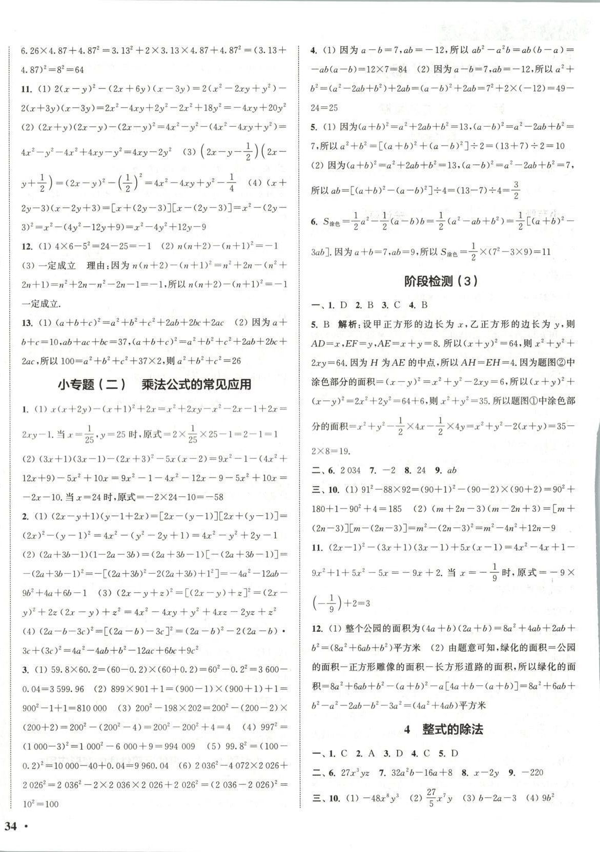 2025年通城學典活頁檢測七年級數學下冊北師大版 第4頁