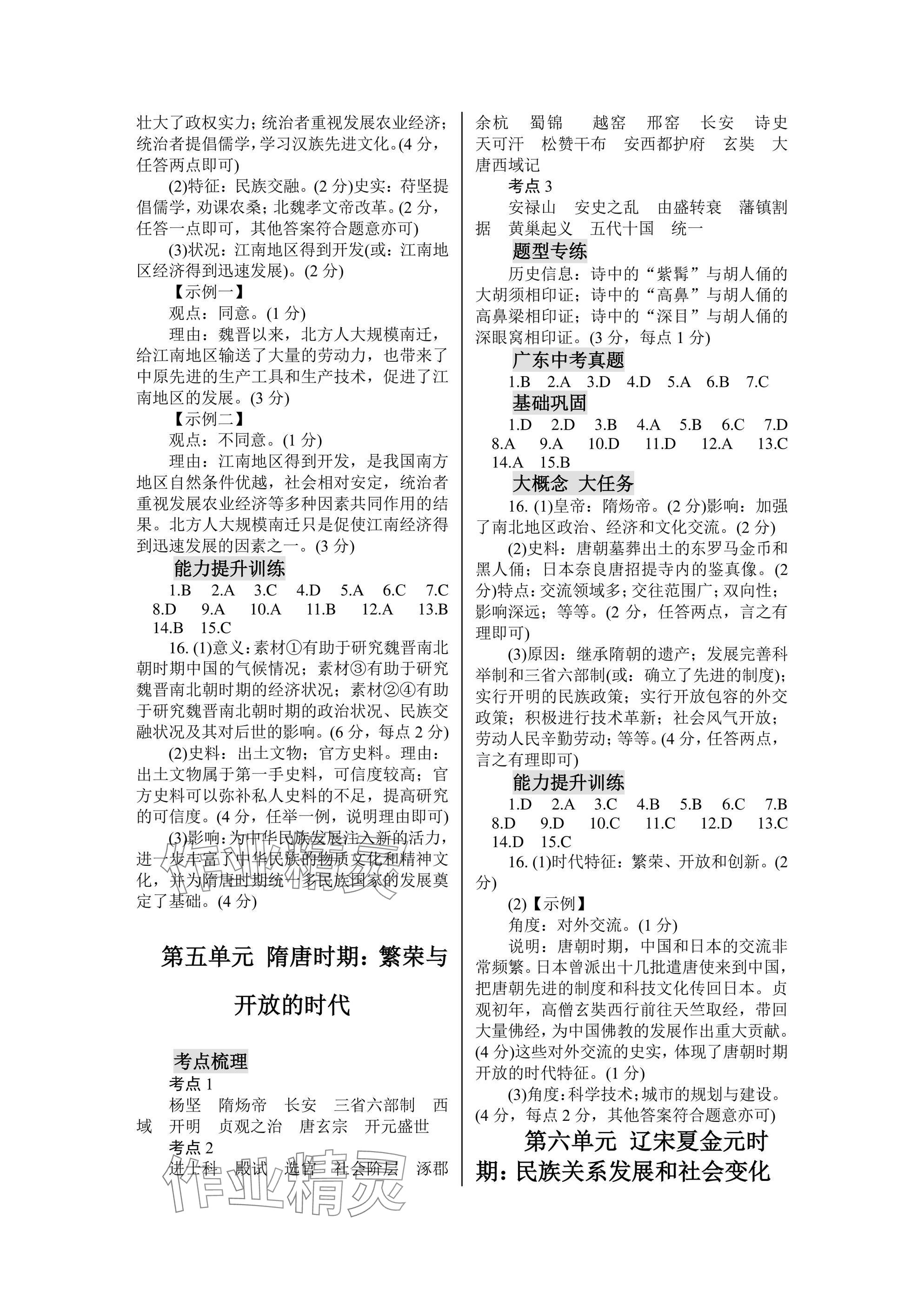 2025年教与学中考必备历史 参考答案第3页