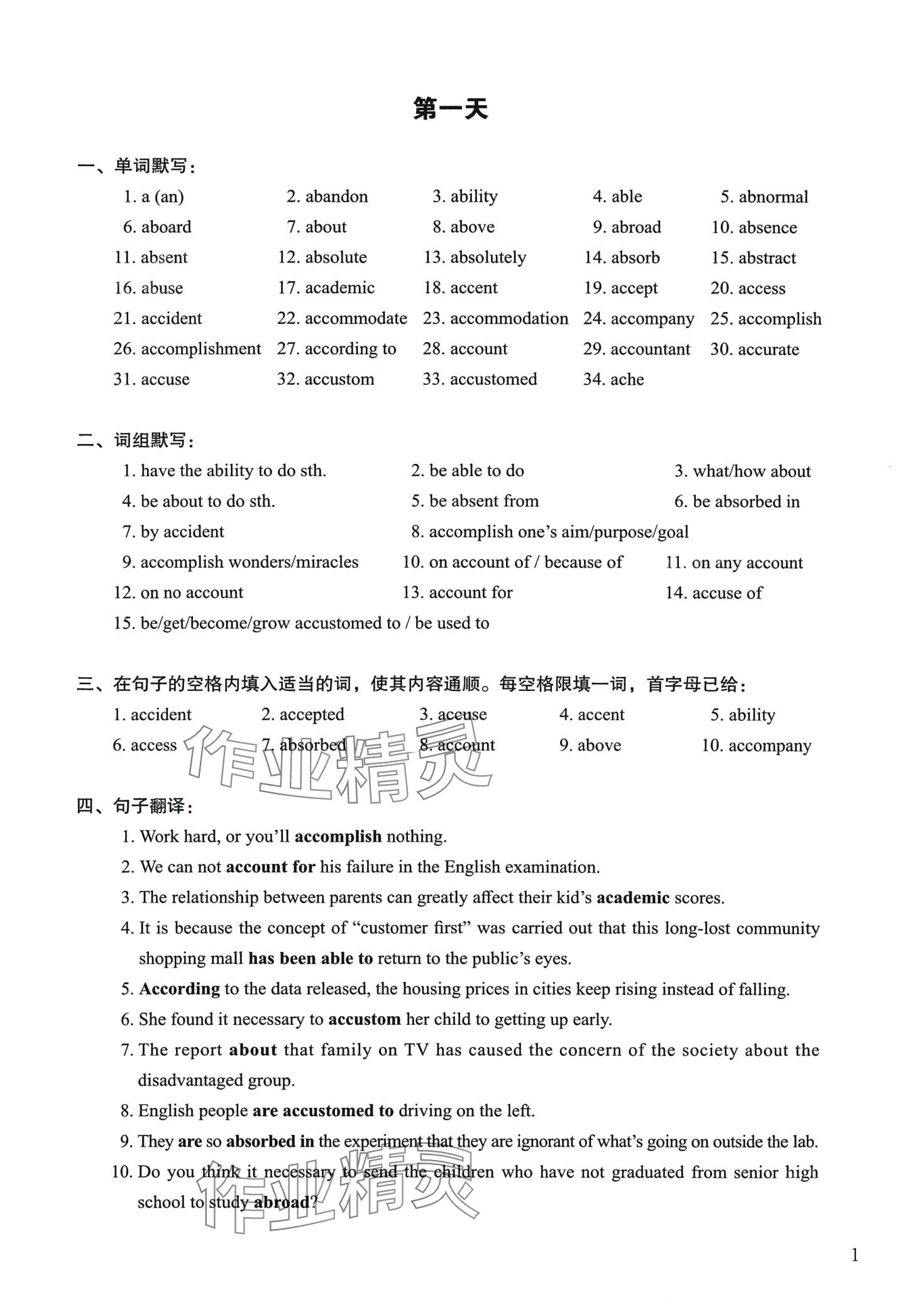 2024年詞匯用法手冊高中英語通用版上海專版 第1頁