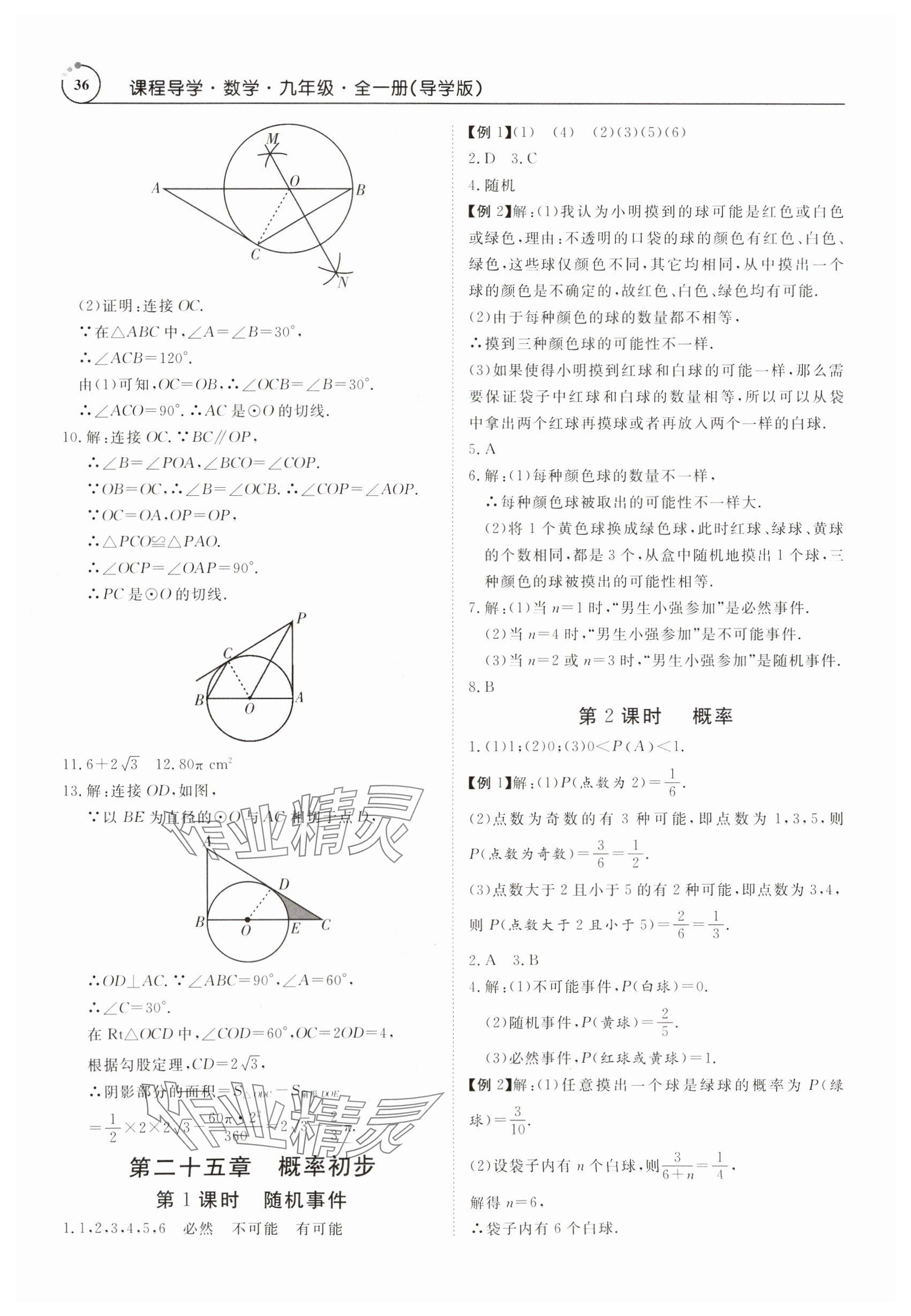 2024年课程导学九年级数学全一册人教版 参考答案第36页