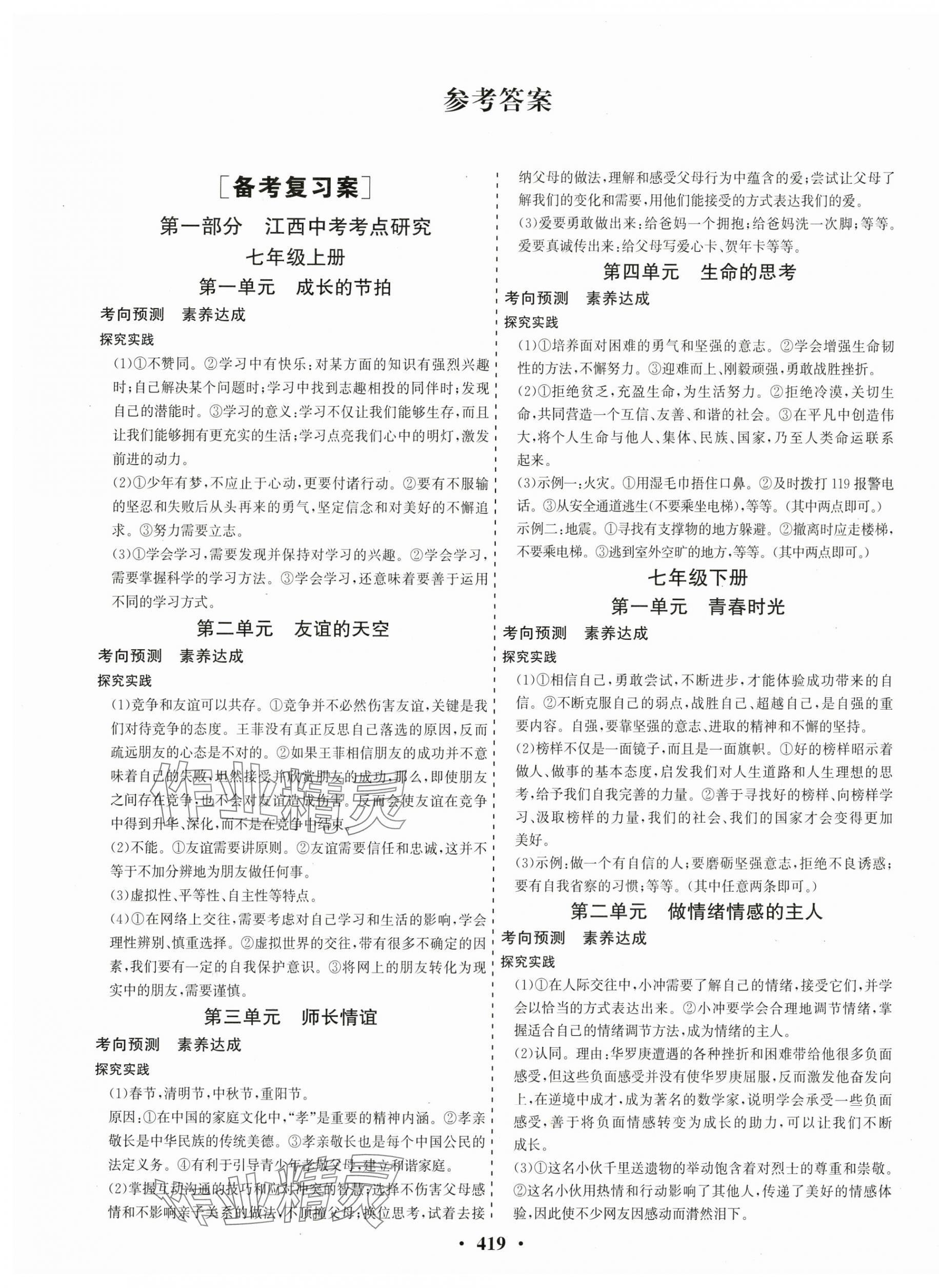 2024年優化探究中考總復習道德與法治江西專版 第1頁