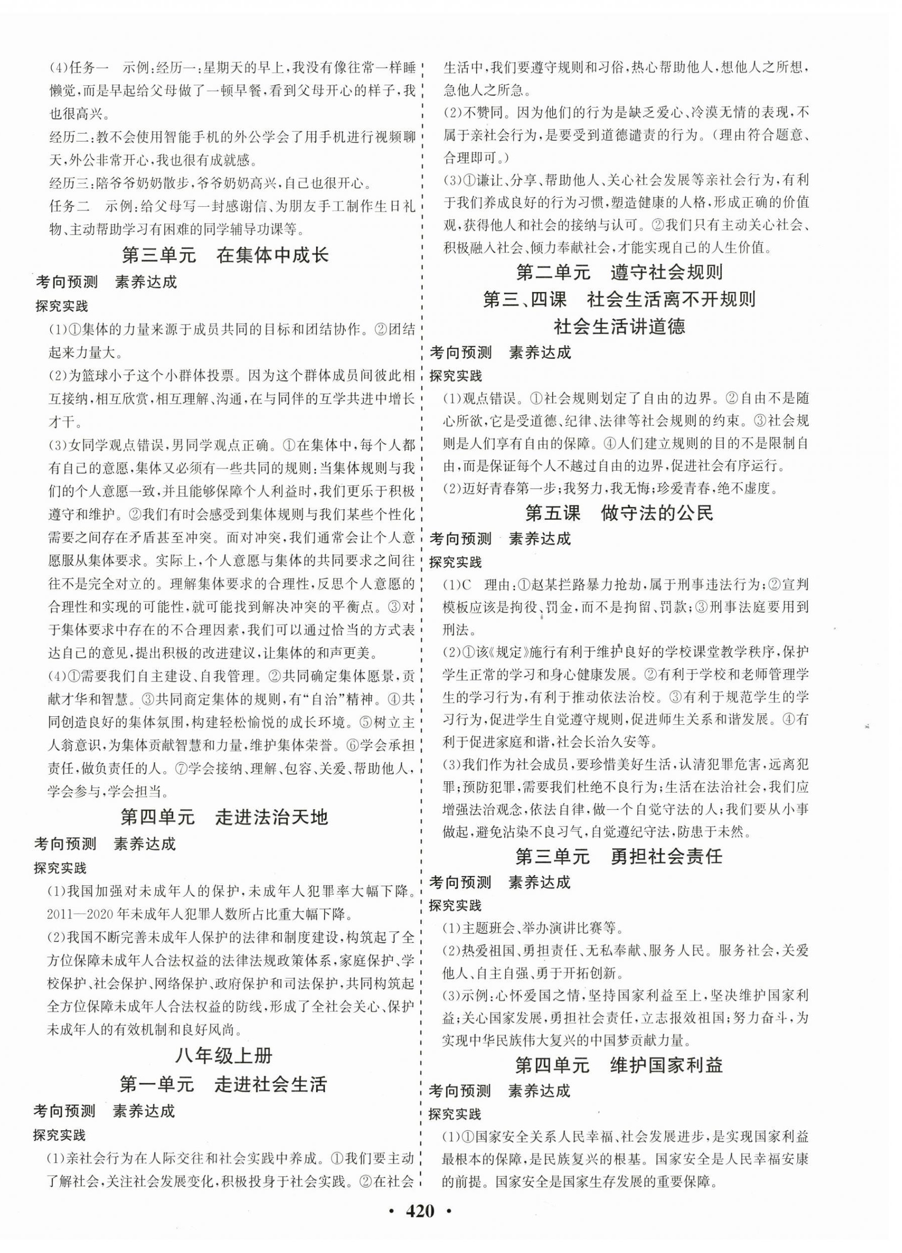 2024年優化探究中考總復習道德與法治江西專版 第2頁