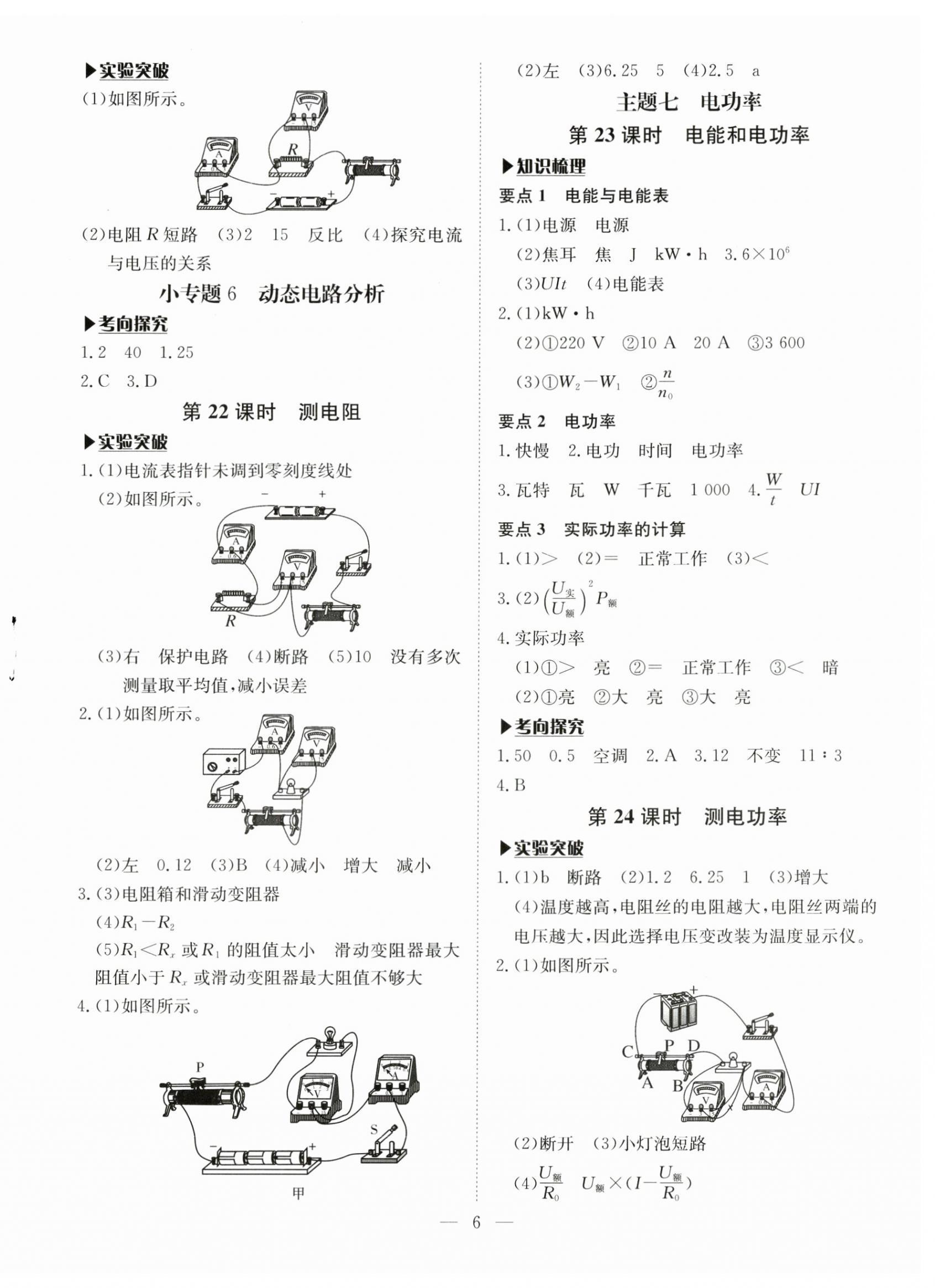 2025年湘岳中考物理邵陽專版 第6頁