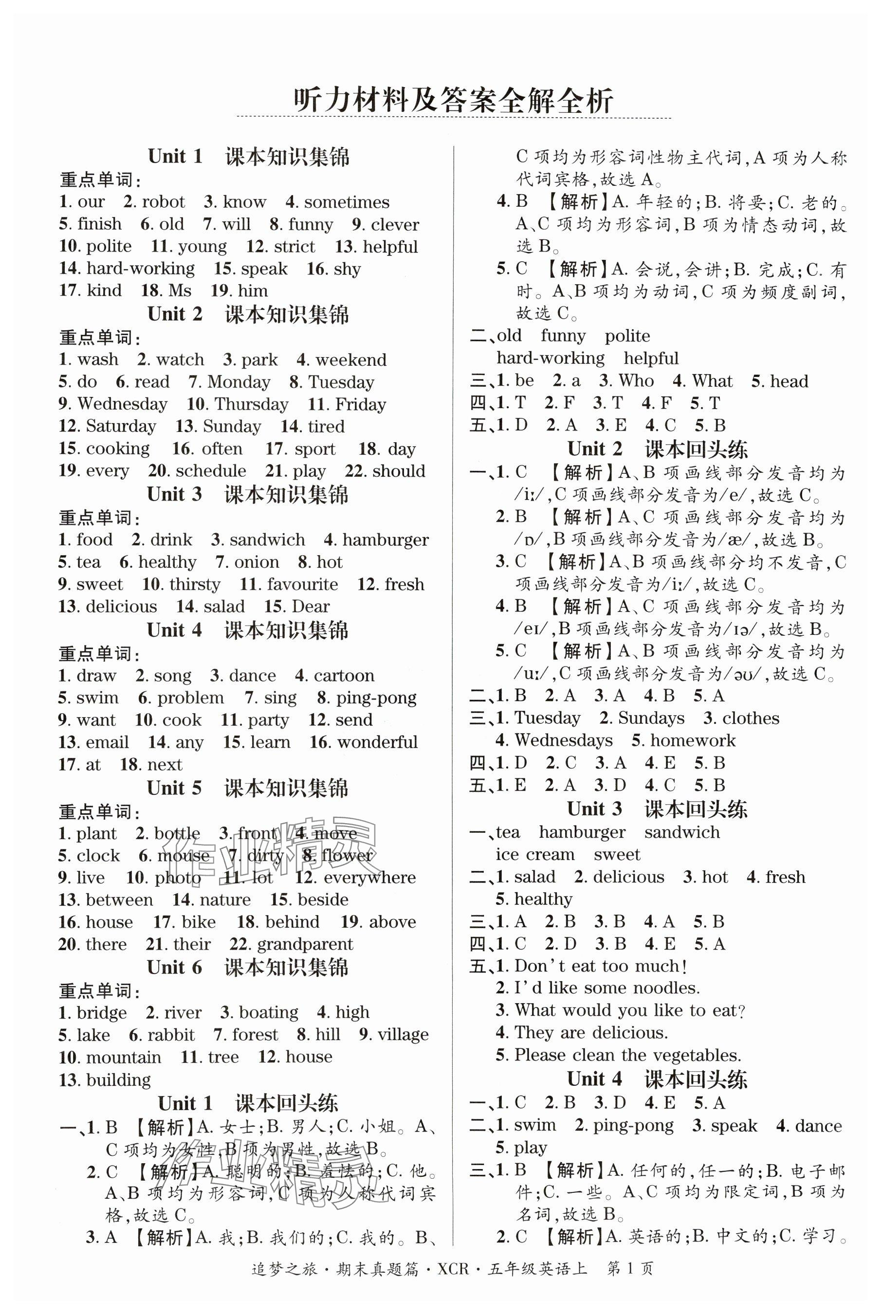 2024年追夢(mèng)之旅小學(xué)期末真題篇五年級(jí)英語(yǔ)上冊(cè)人教版河南專版 參考答案第1頁(yè)