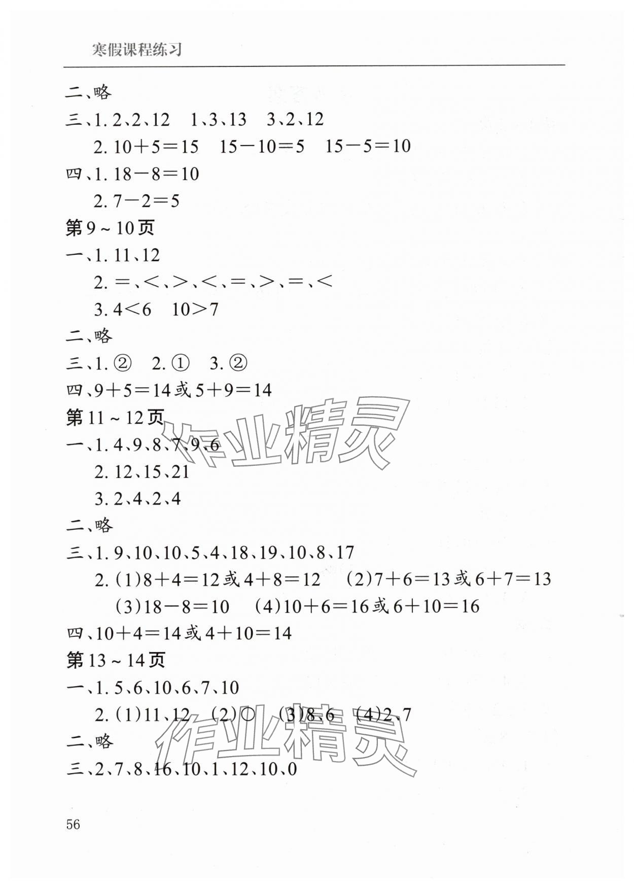 2025年寒假課程練習(xí)南方出版社一年級(jí)數(shù)學(xué) 第2頁