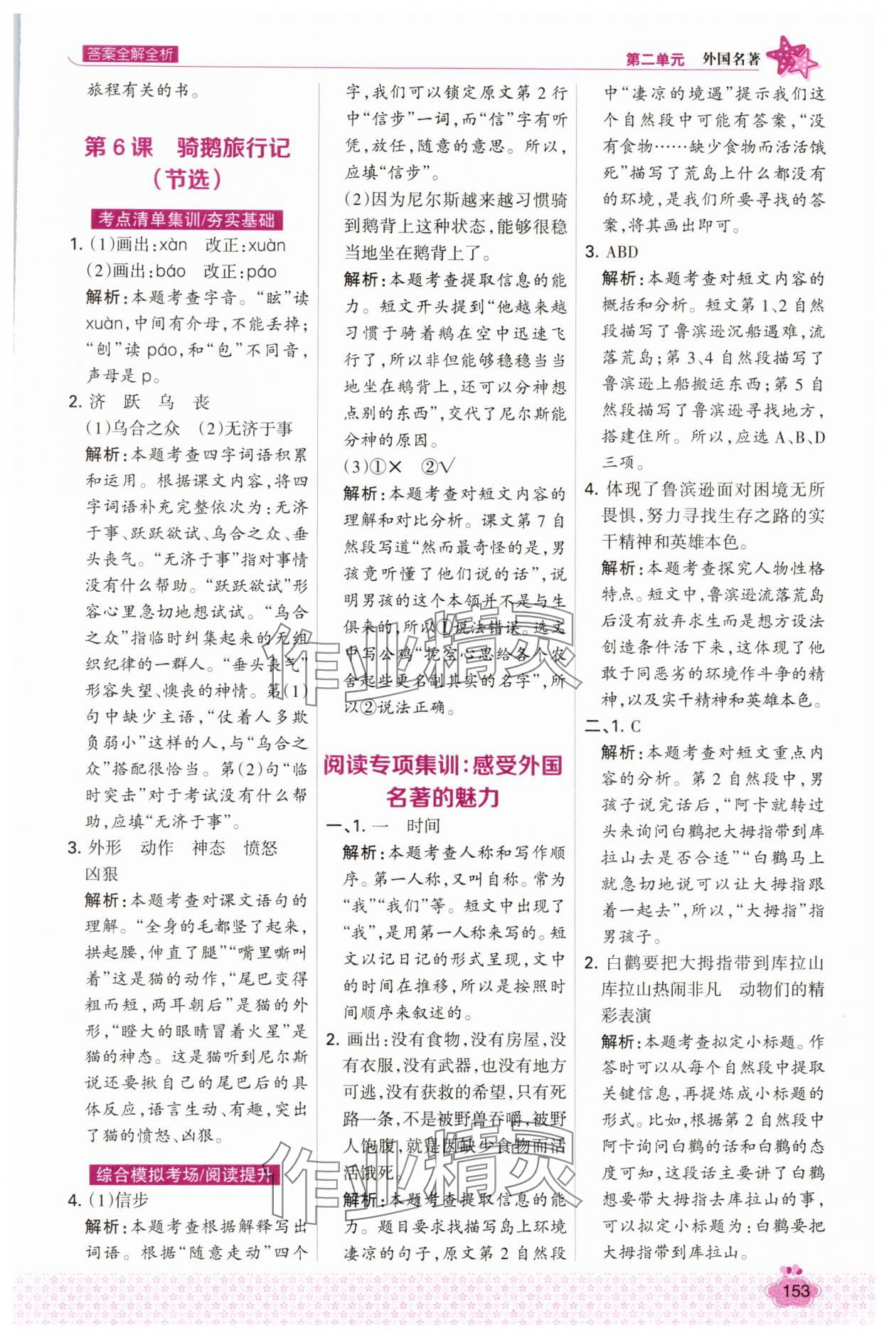 2025年考点集训与满分备考六年级语文下册人教版 第9页