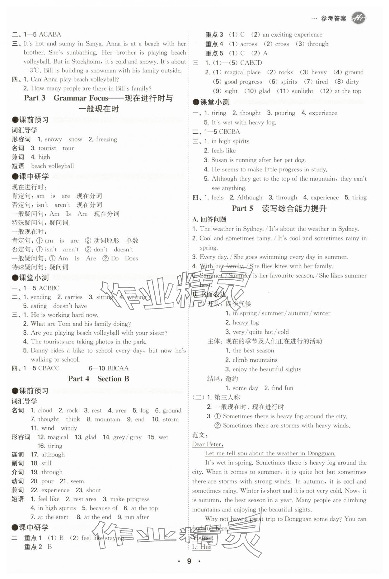 2025年學霸智慧課堂七年級英語下冊人教版 參考答案第8頁