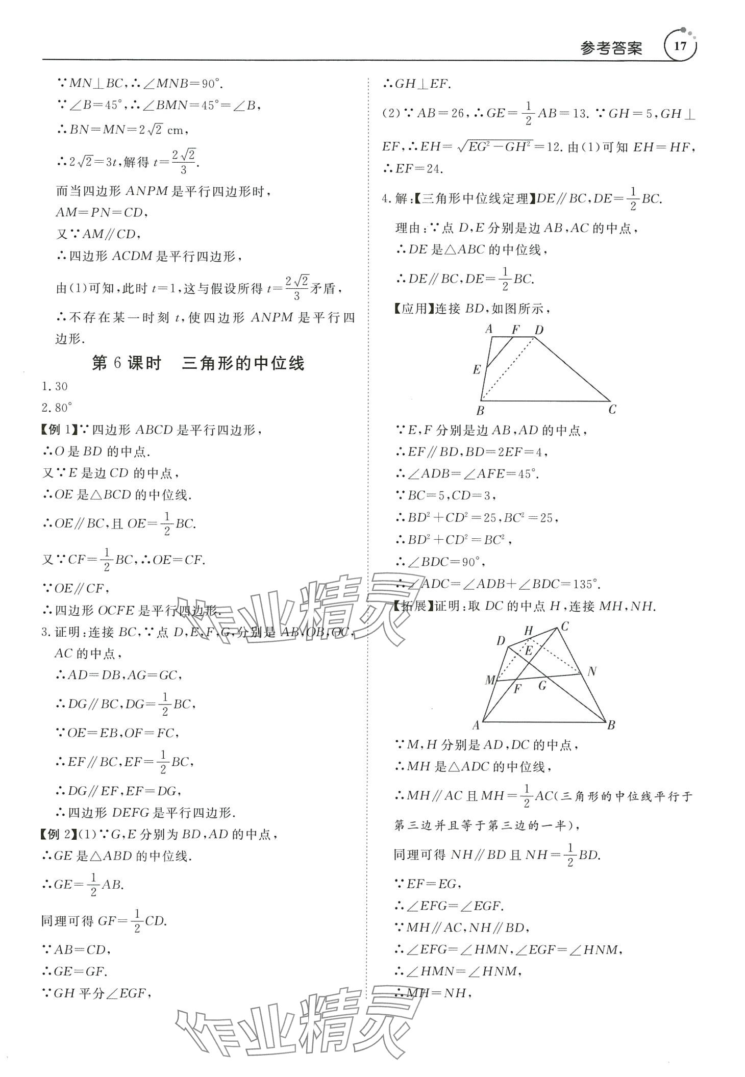 2024年课程全策八年级数学下册人教版广东专版 第17页