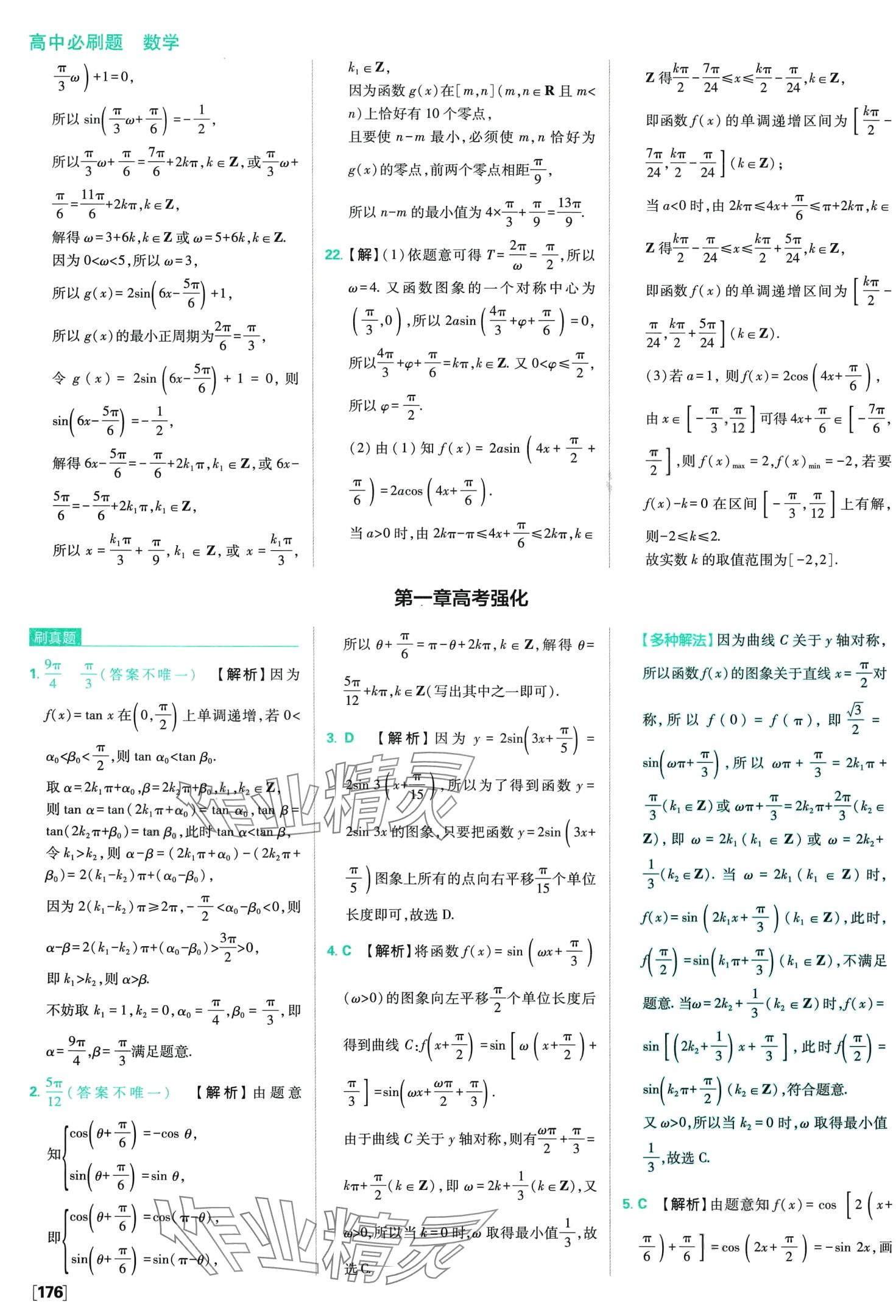 2024年高中必刷題高中數(shù)學(xué)必修第二冊北師大版 第23頁