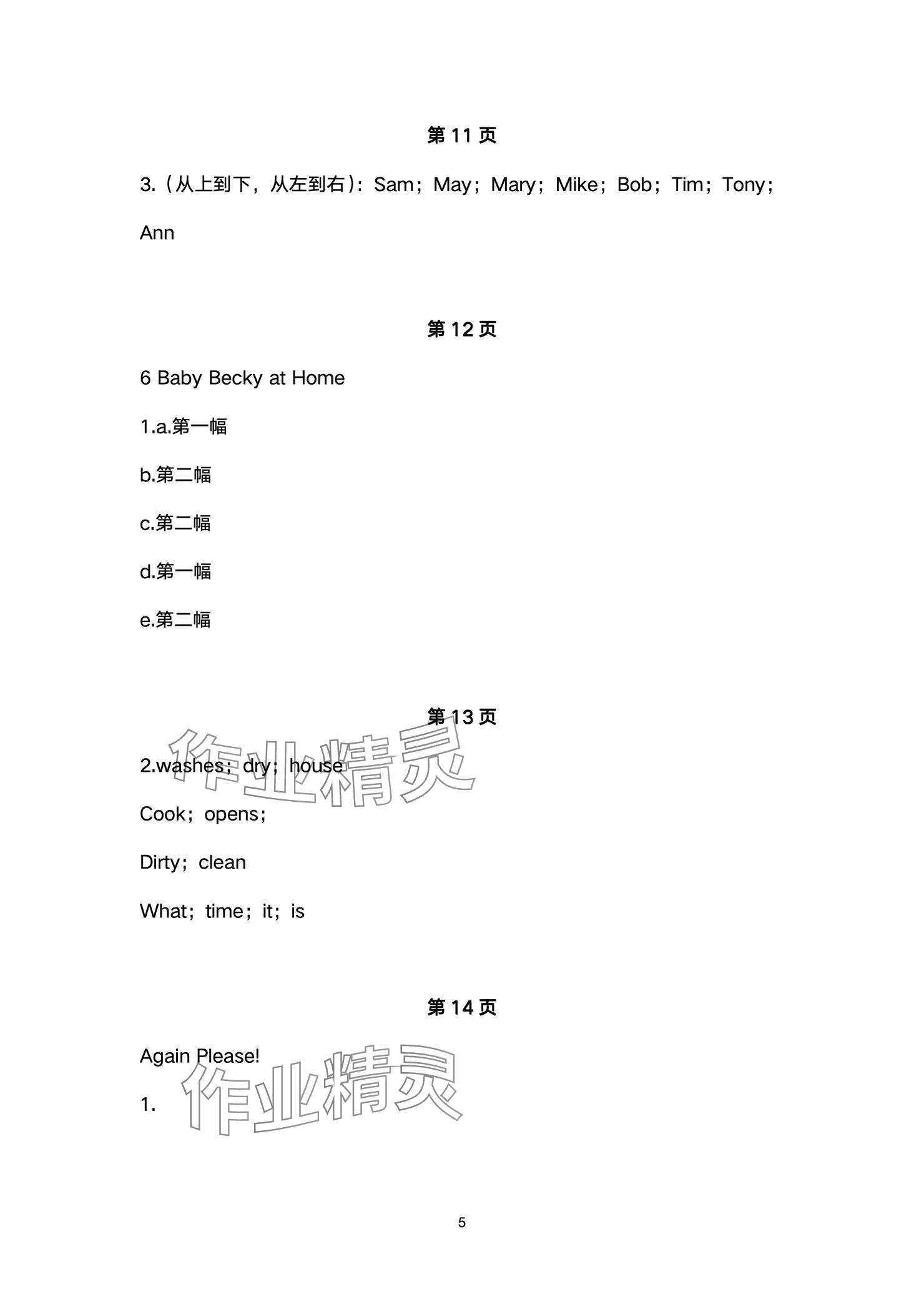 2024年配套练习与检测六年级英语上册冀教版 参考答案第5页