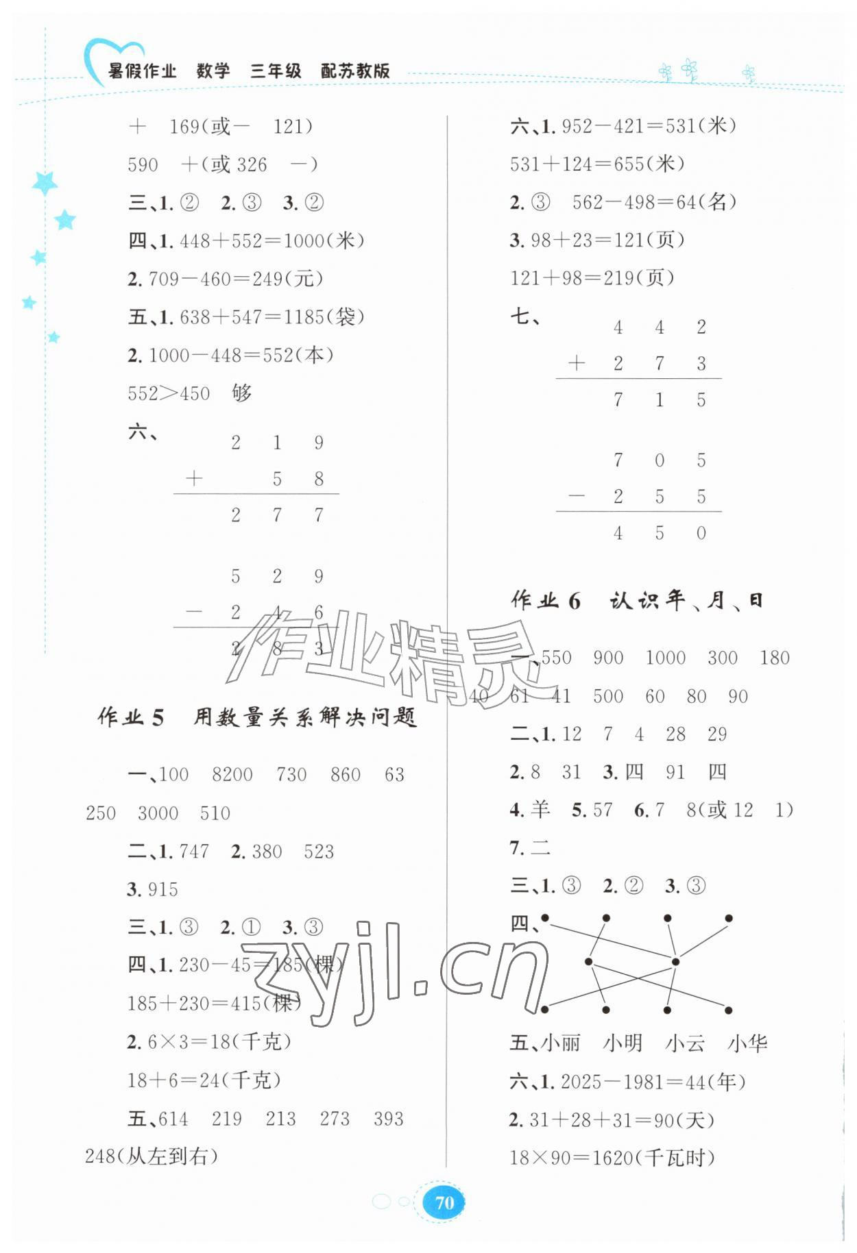 2026年暑假作业贵州教育出版社三年级数学苏教版&nbsp;第2页