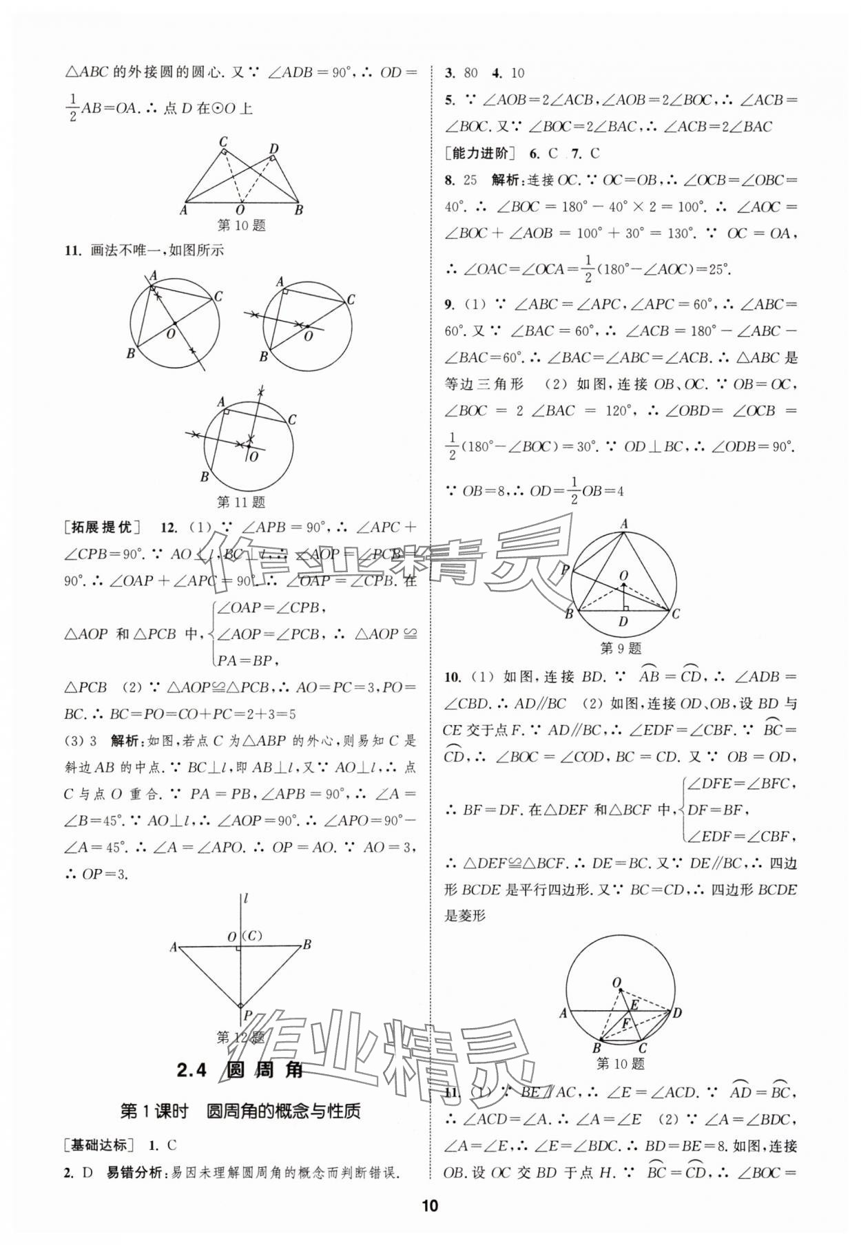 2025年金鑰匙提優(yōu)訓(xùn)練課課練九年級數(shù)學(xué)上冊江蘇版徐州專版 第10頁