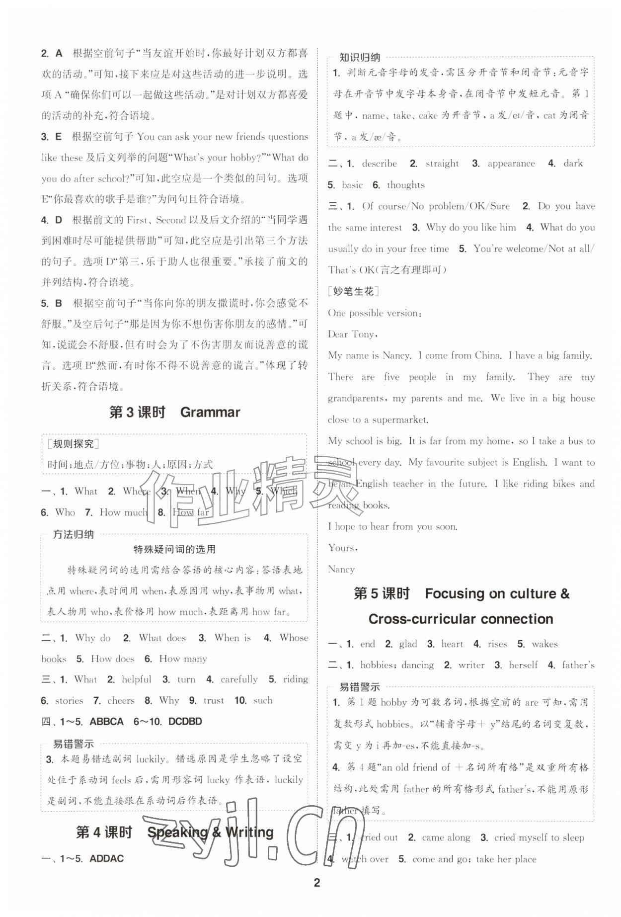 2026年通成学典课时作业本七年级英语上册沪教版&nbsp;第2页