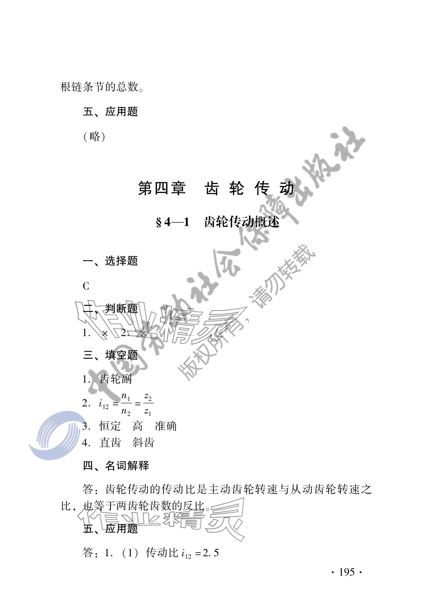 2023年機械基礎(chǔ)習(xí)題冊第六版 參考答案第12頁