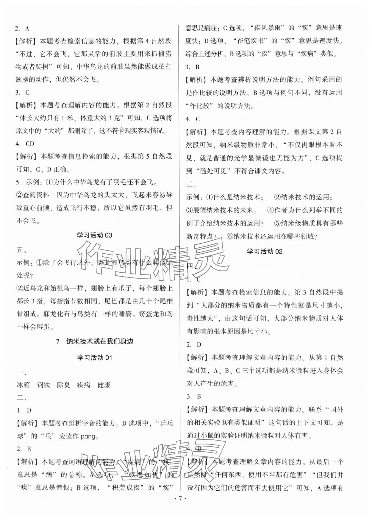 2025年趣味语文四年级下册 第7页