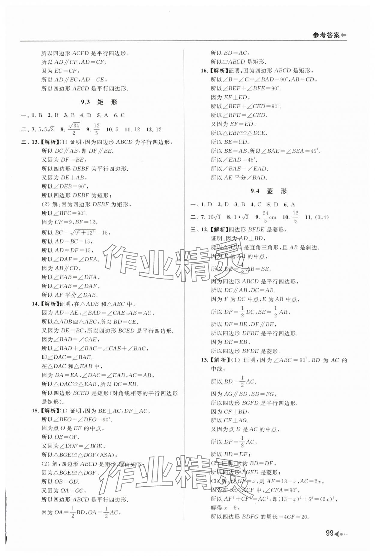 2025年暑期銜接培優集訓八升九數學 第3頁