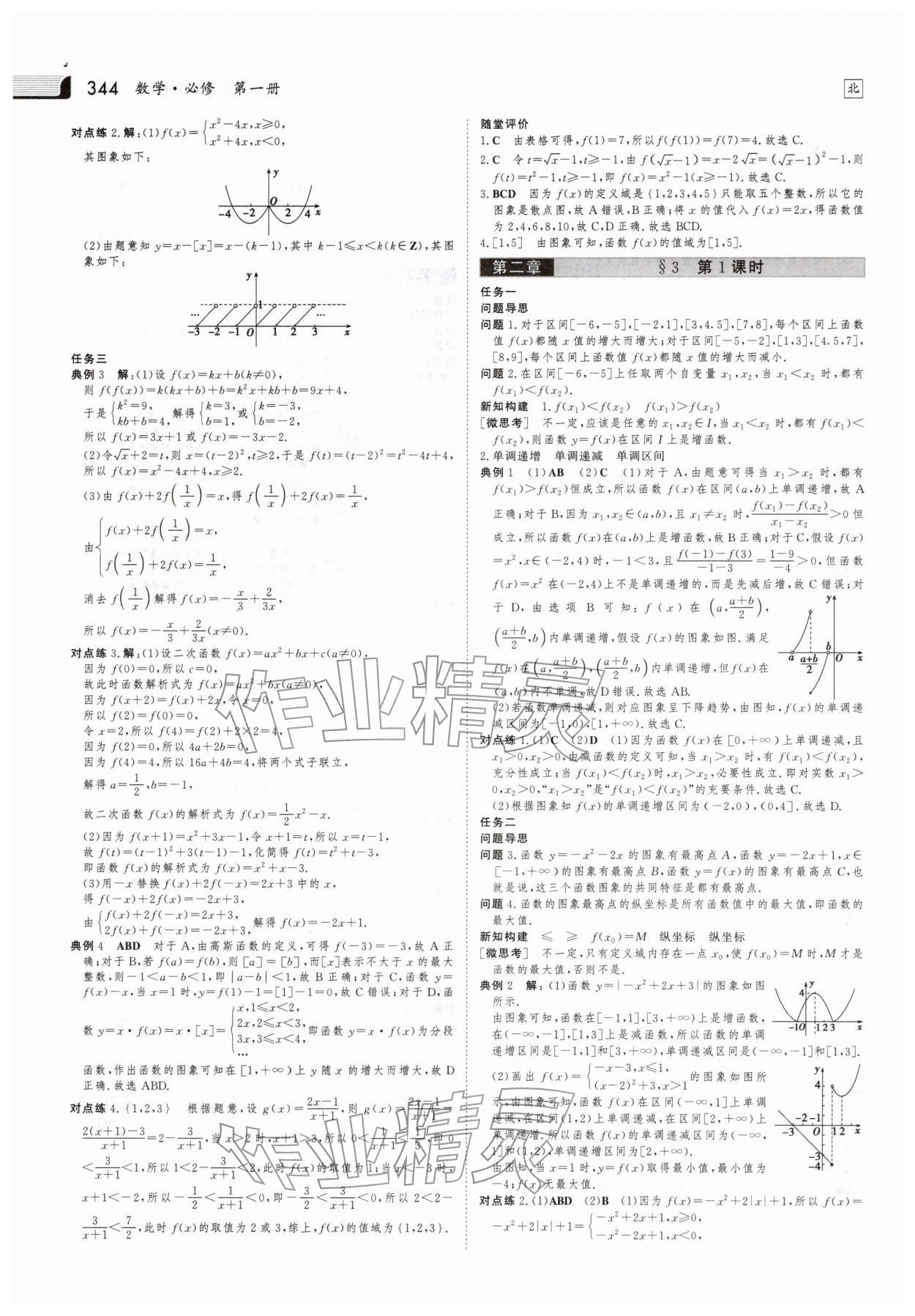 2025年金版新学案高中数学必修第一册北师大版 参考答案第17页