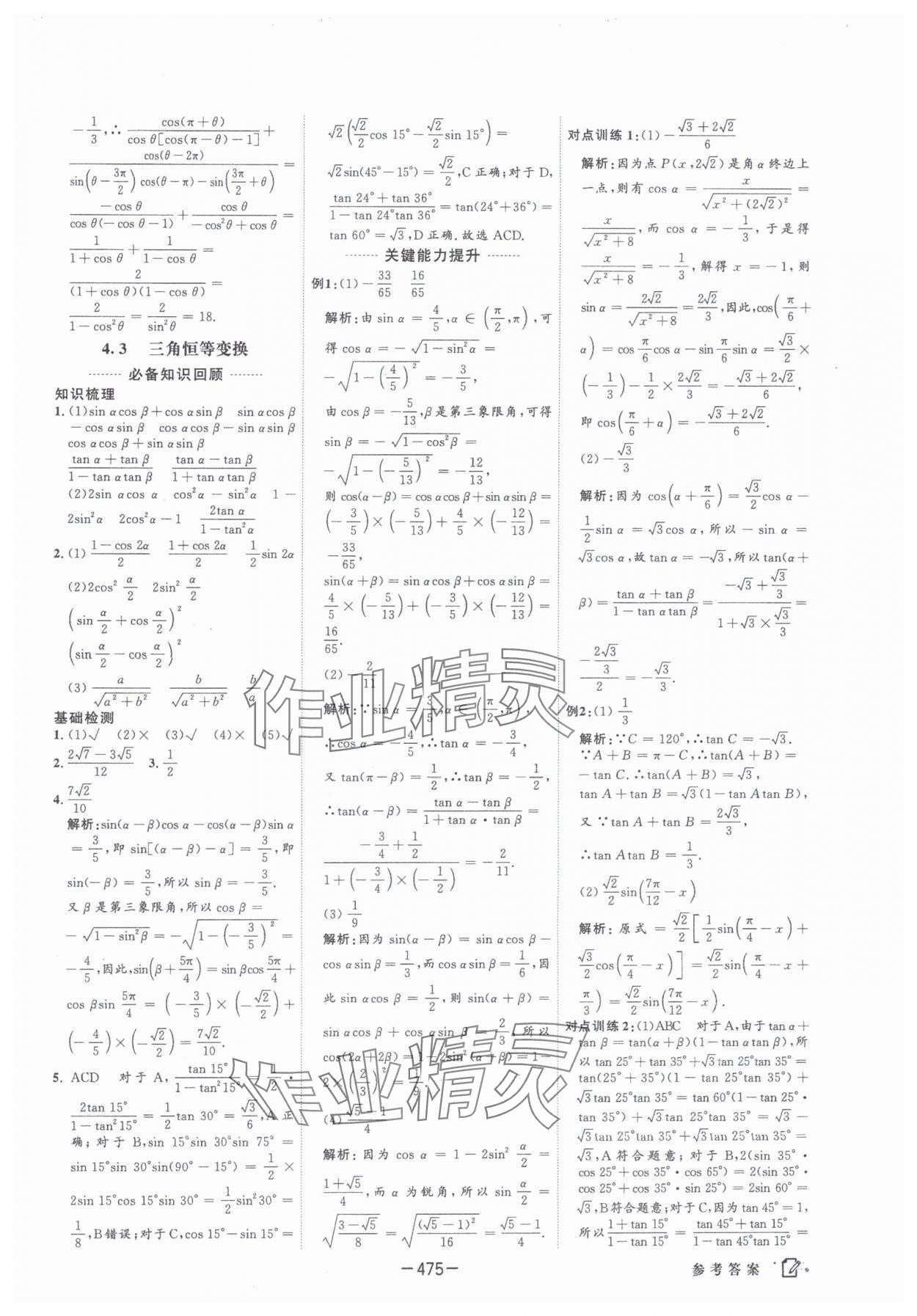 2025年红对勾讲与练高中大一轮复习全新方案数学人教版 第37页