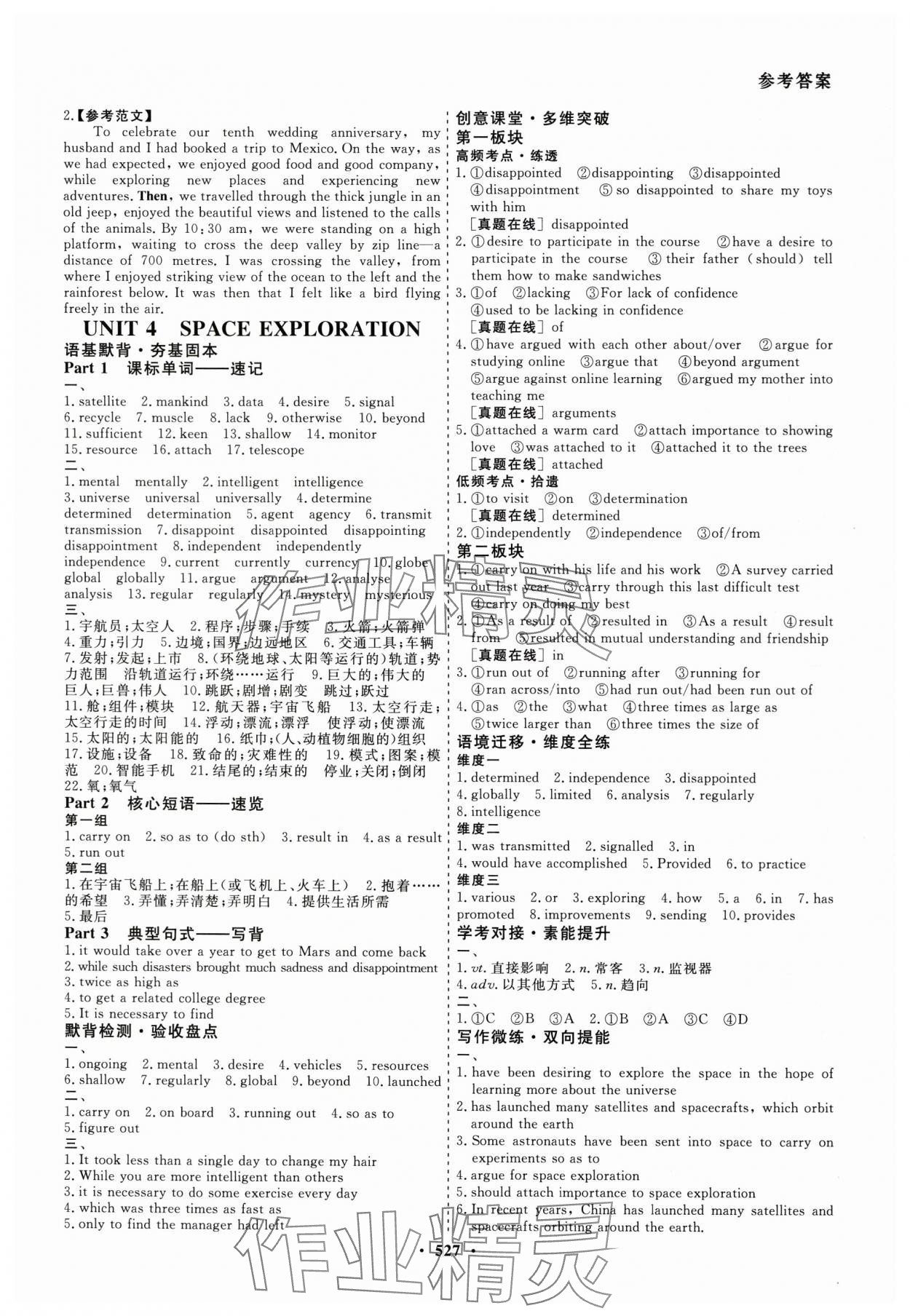 2026年創(chuàng)新導(dǎo)學(xué)案高考總復(fù)習(xí)英語 第17頁
