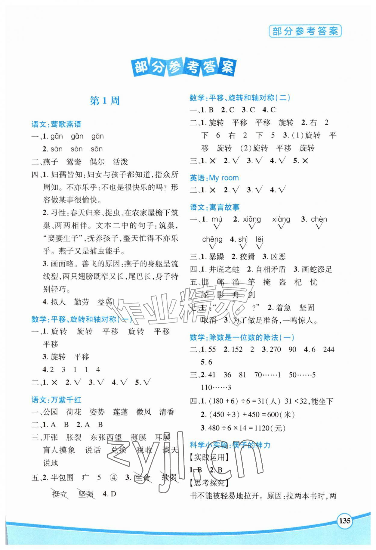2026年暑假生活安徽科学技术出版社三年级综合全一册通用版&nbsp;第1页