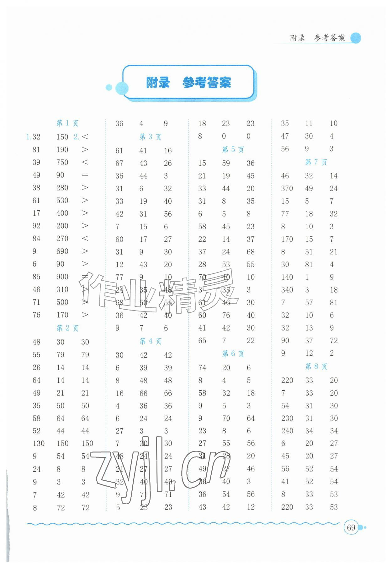 2026年黄冈小状元口算速算练习册三年级数学上册人教版&nbsp;第1页