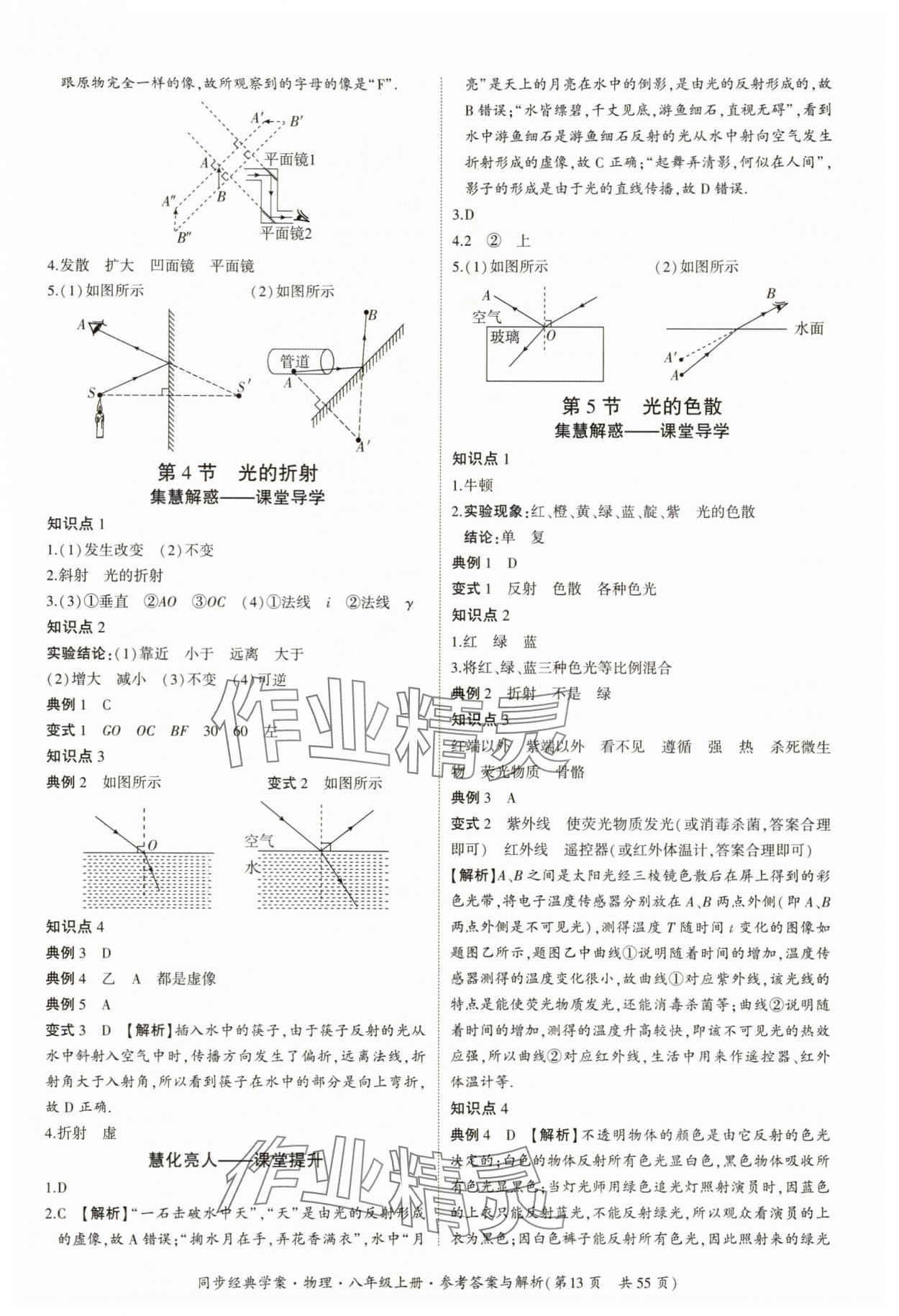 2025年同步經(jīng)典學(xué)案八年級物理上冊人教版&nbsp;參考答案第13頁