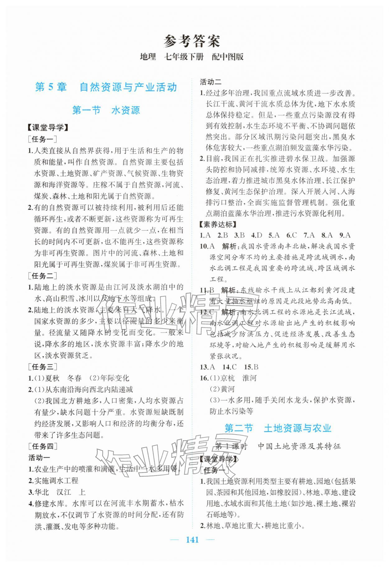 2026年同步精练广东七年级地理下册中图版&nbsp;第1页