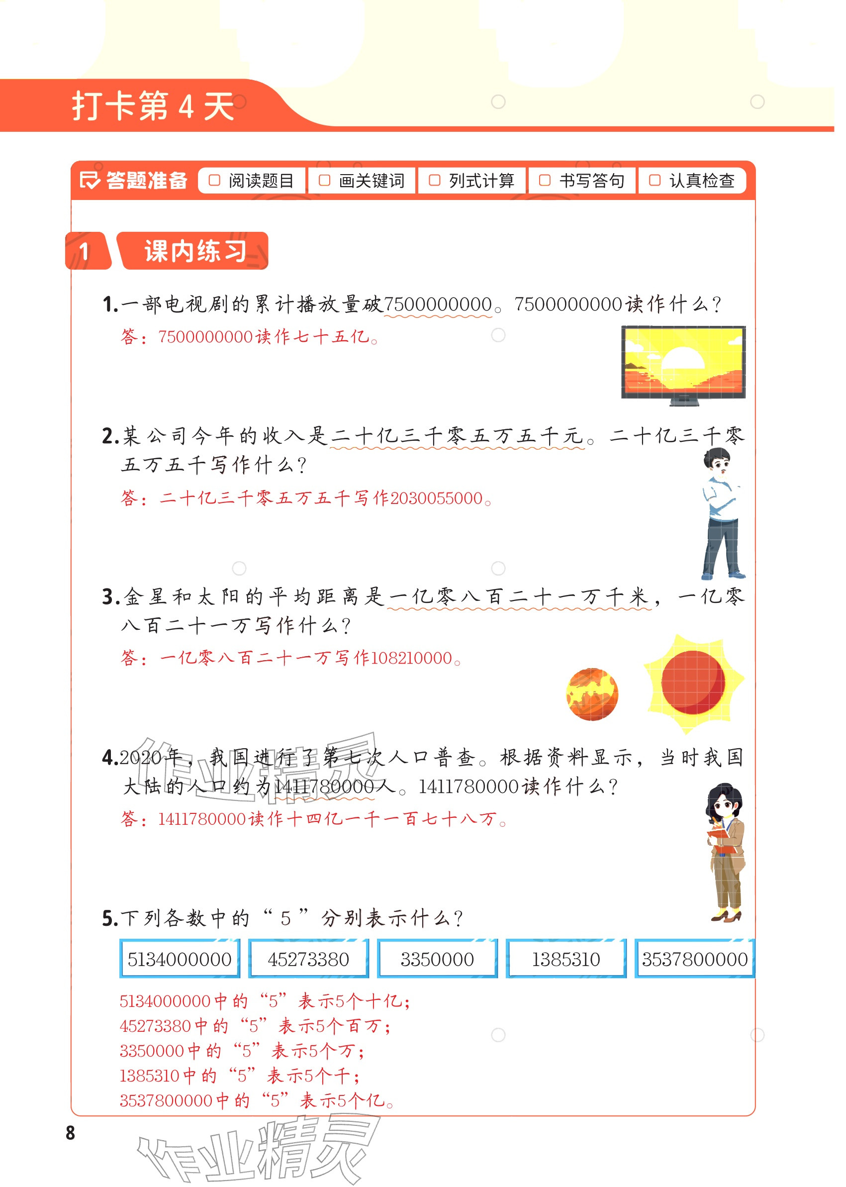 2025年每天10道应用题强化训练四年级数学上册&nbsp;参考答案第7页