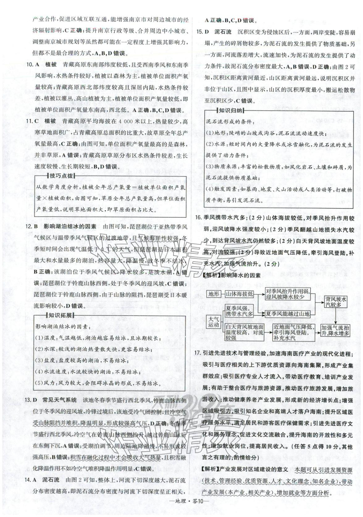 2026年高考模擬試題匯編高中地理全一冊通用版&nbsp;第10頁
