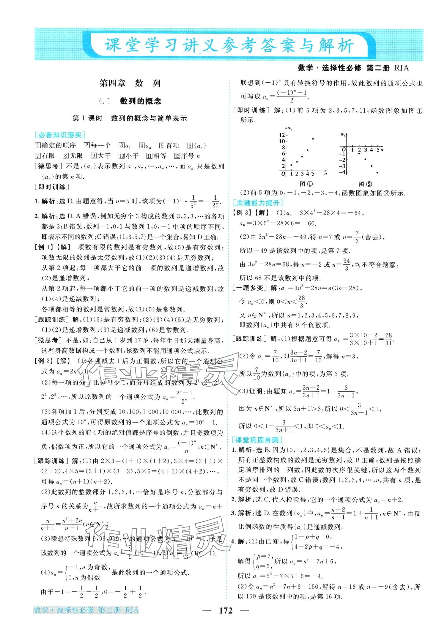 2024年新坐标同步练习高中数学选择性必修第二册人教版 第2页