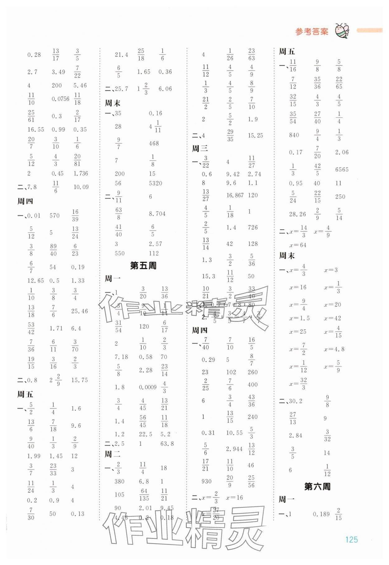 2024年智慧計(jì)算六年級(jí)數(shù)學(xué)下冊(cè)蘇教版 第3頁(yè)