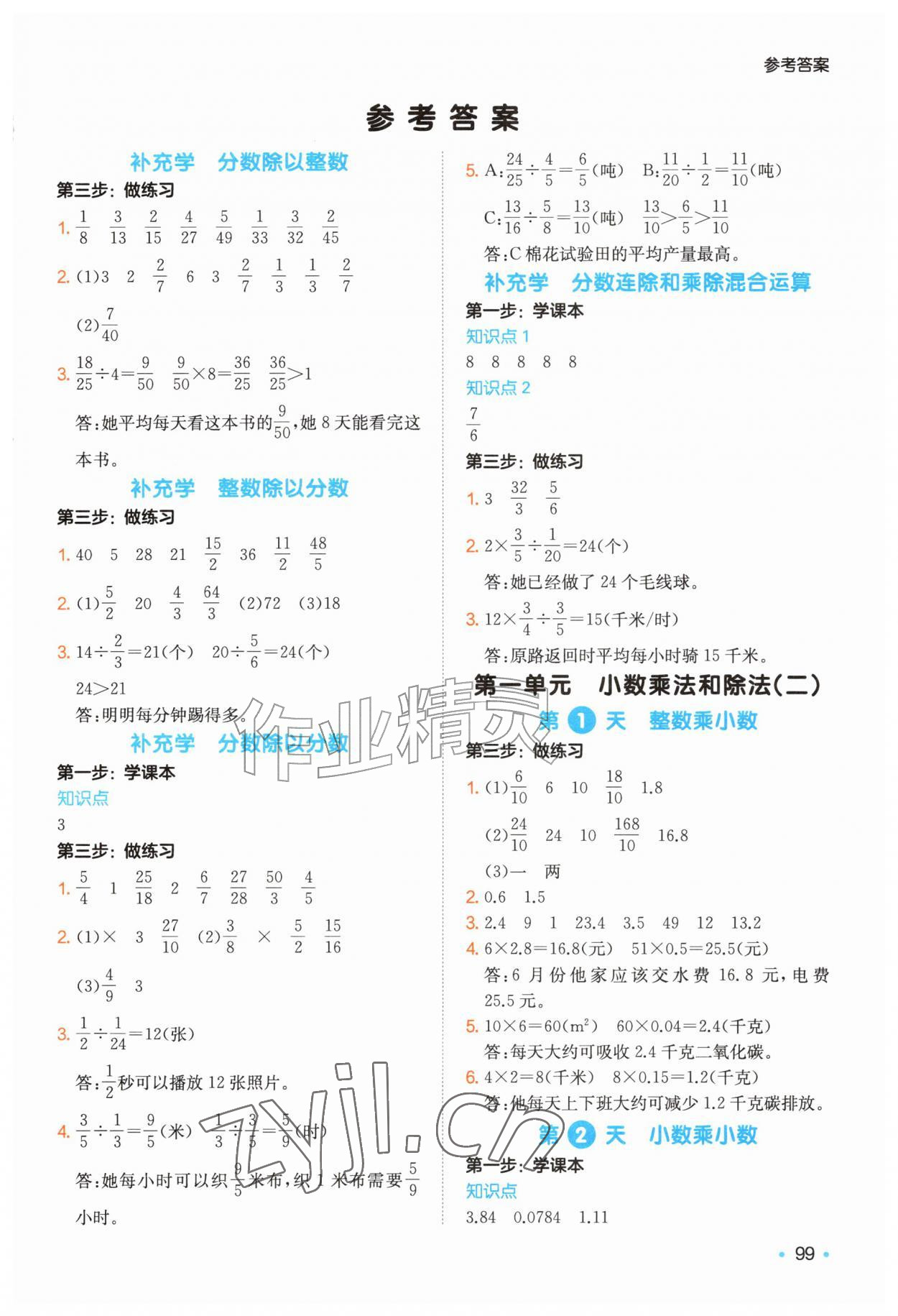 2026年一本预备五升六年级数学苏教版&nbsp;第1页