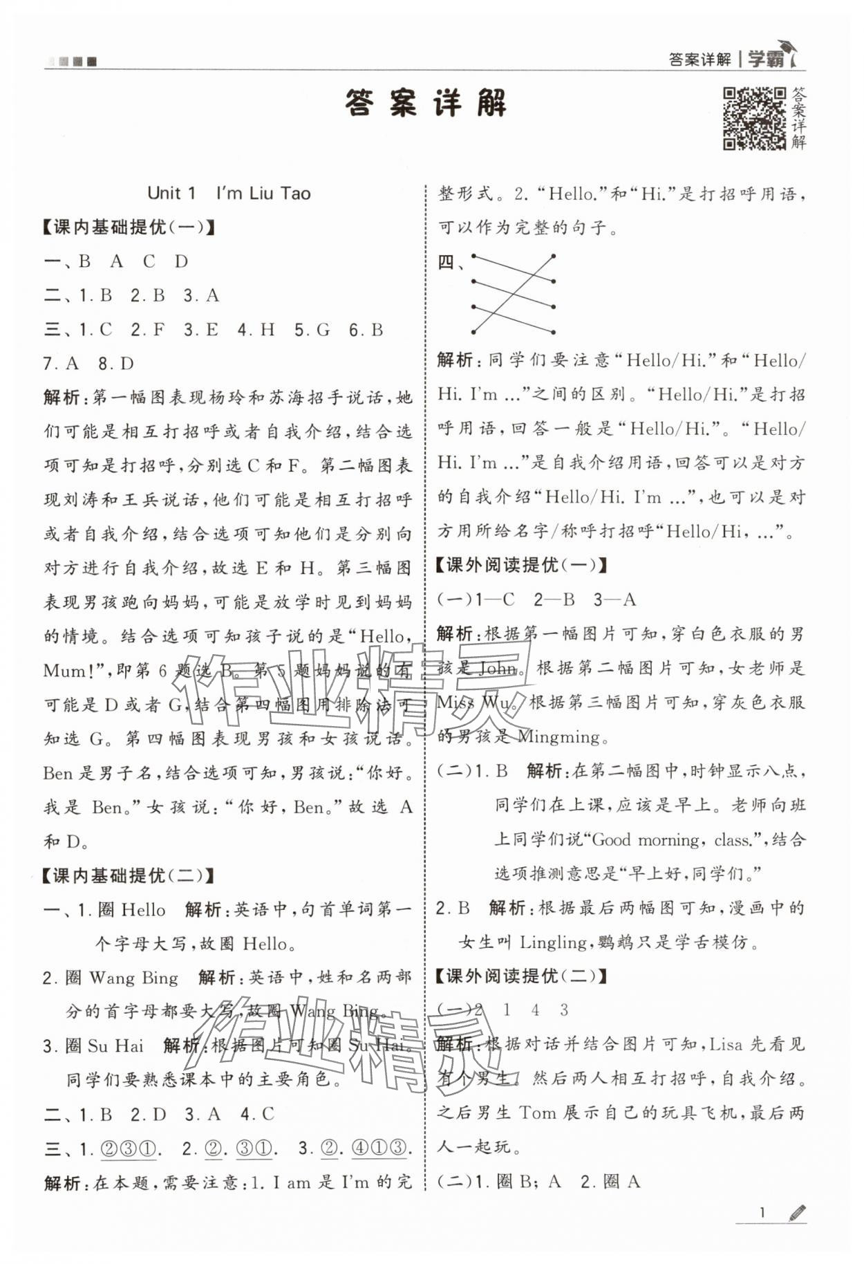2025年学霸甘肃少年儿童出版社一年级英语上册译林版 第1页