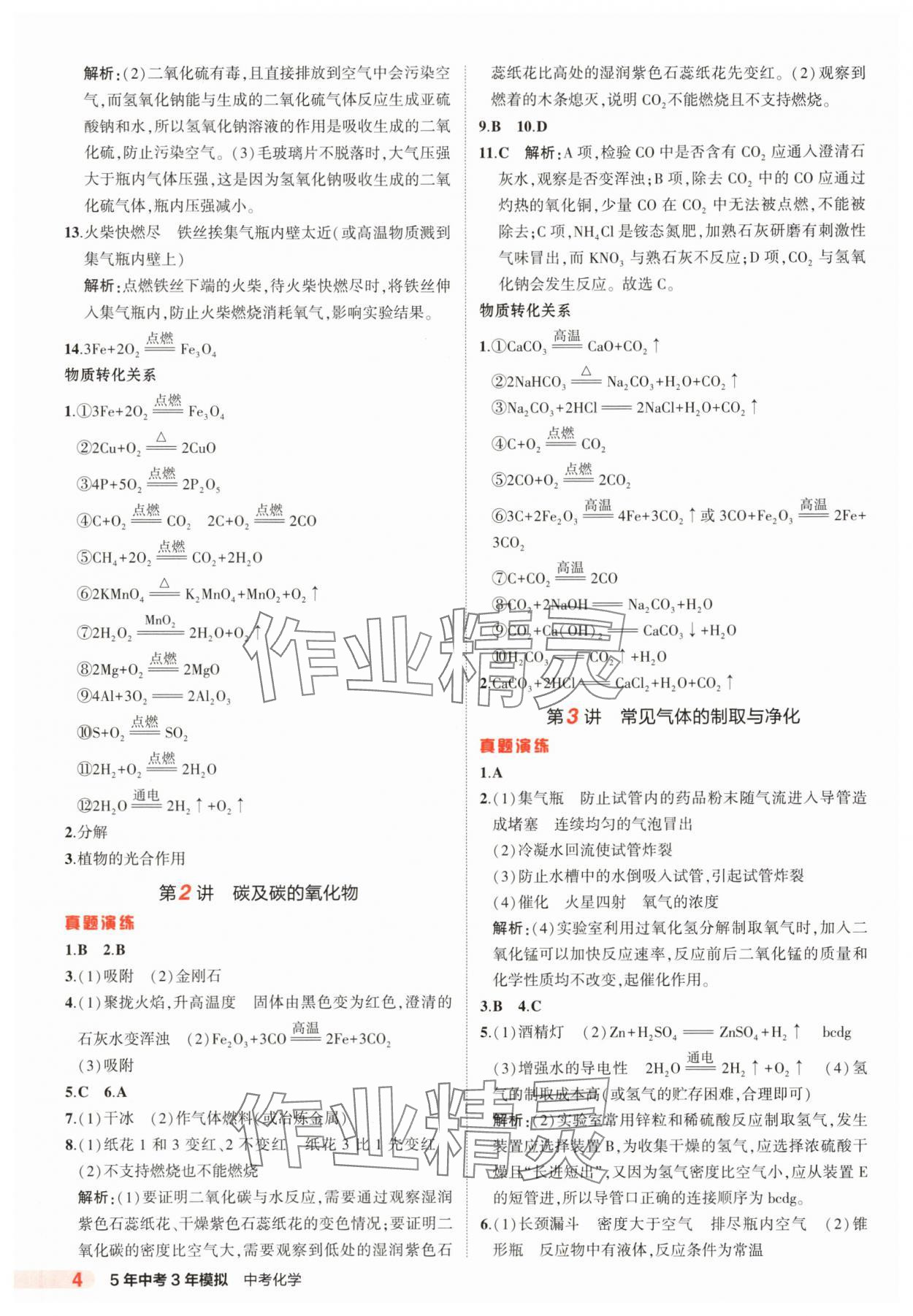 2025年5年中考3年模擬化學河北專版 參考答案第4頁