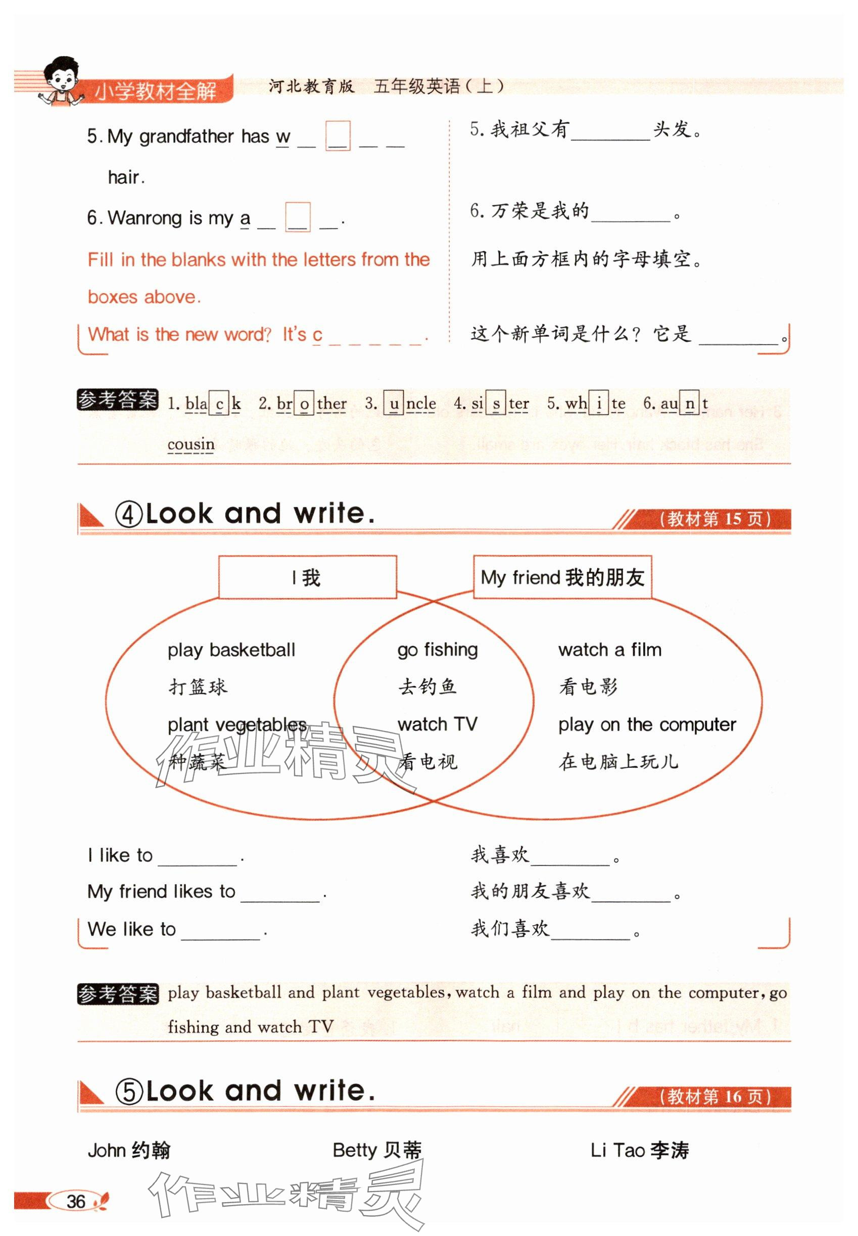 2025年教材課本五年級英語上冊冀教版 參考答案第36頁