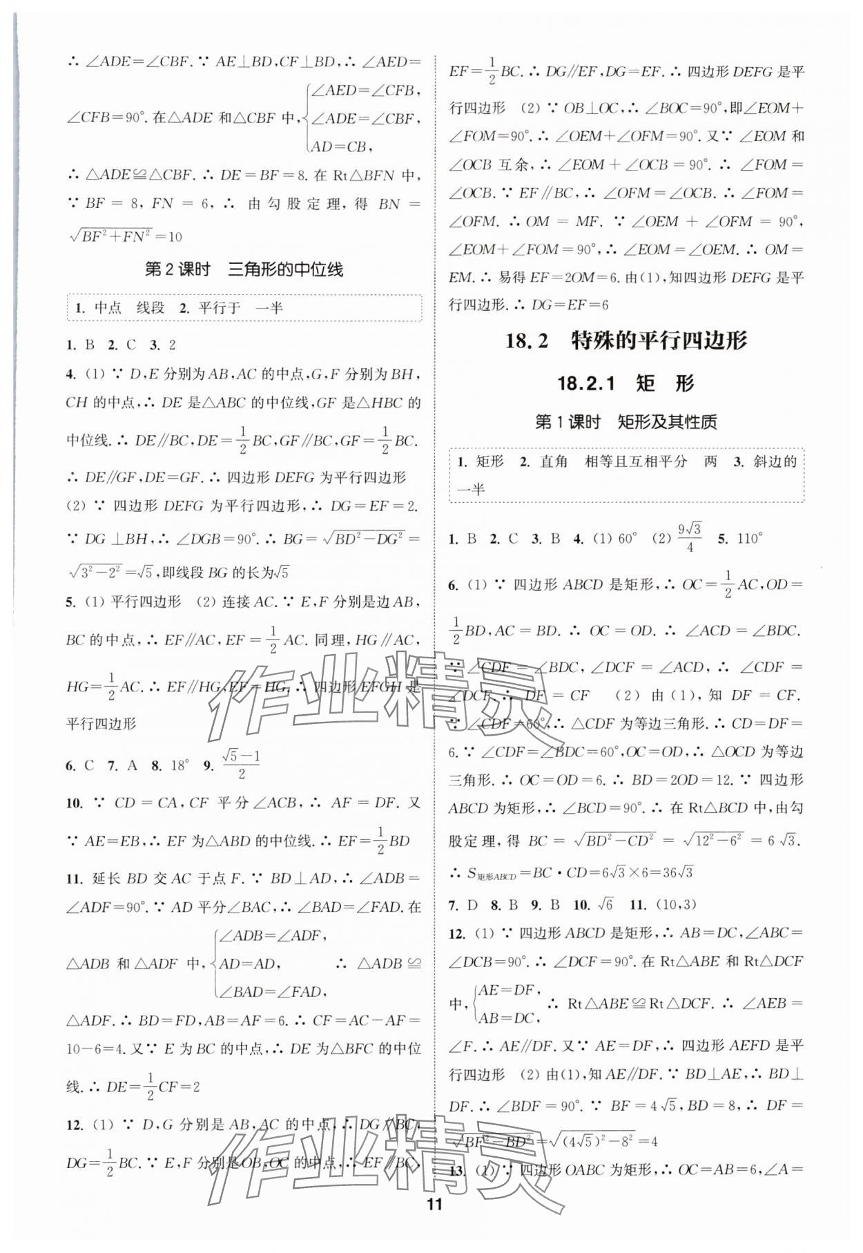 2024年通城學(xué)典課時作業(yè)本八年級數(shù)學(xué)下冊人教版 參考答案第10頁