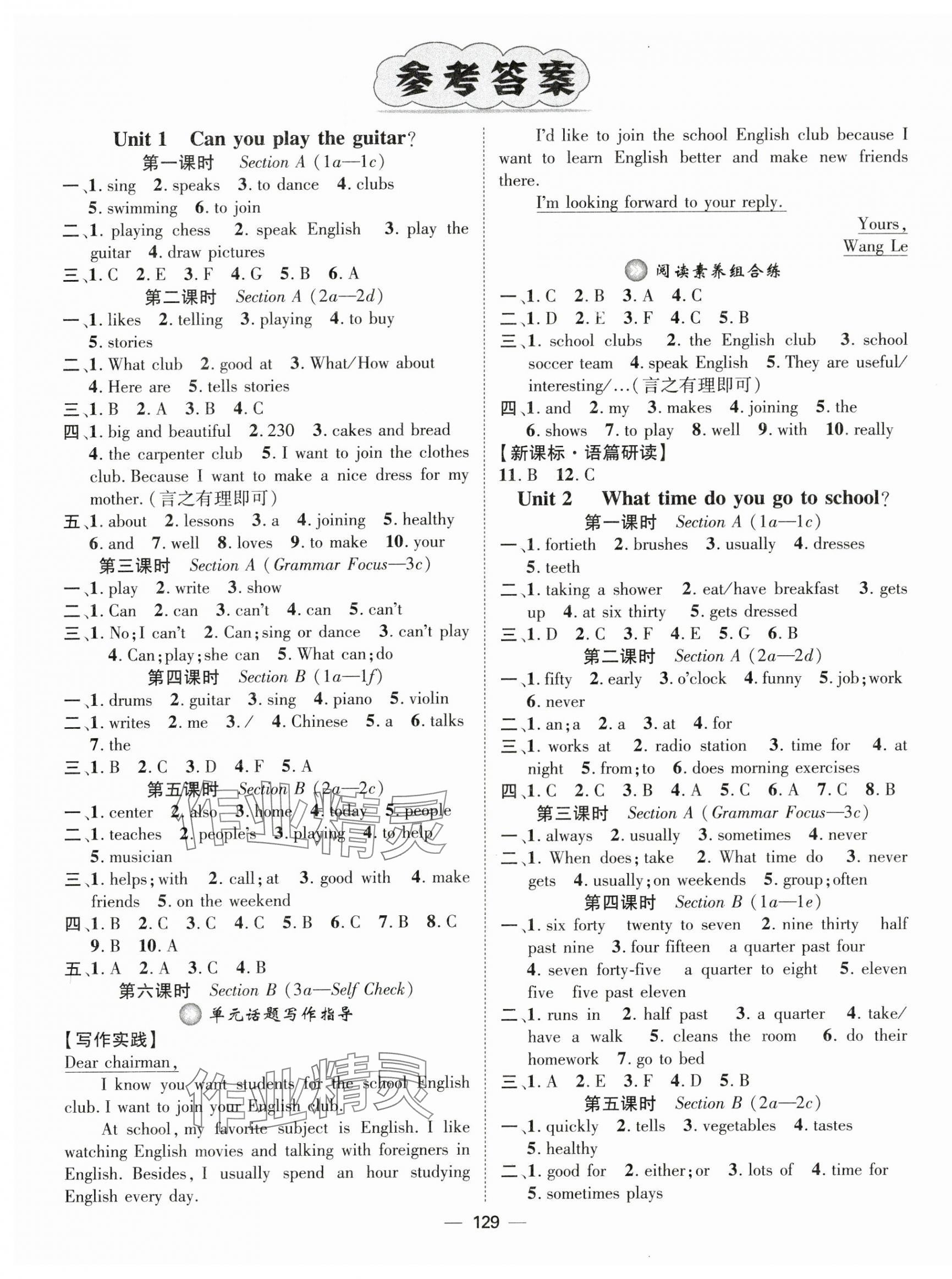 2024年精英新課堂七年級(jí)英語下冊(cè)人教版貴州專版 第1頁