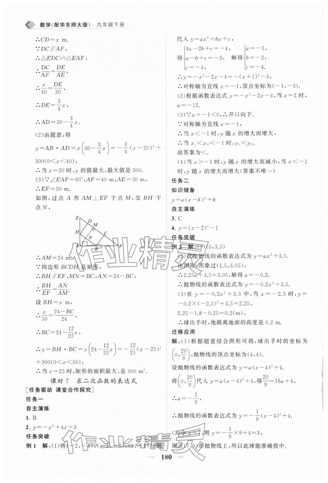 2025年新課程同步練習冊九年級數學下冊華師大版 第16頁