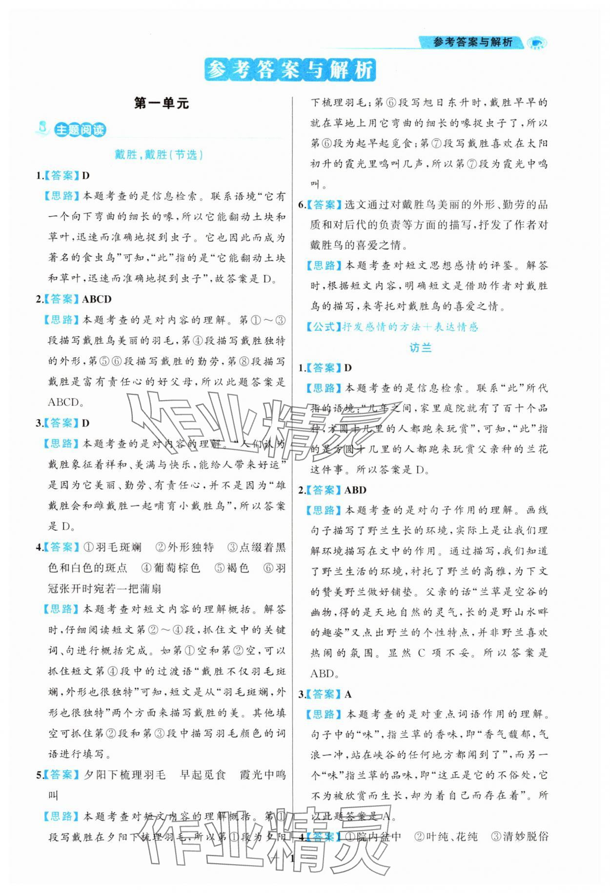 2024年金榜素養閱讀五年級部編版A版福建專版 第1頁