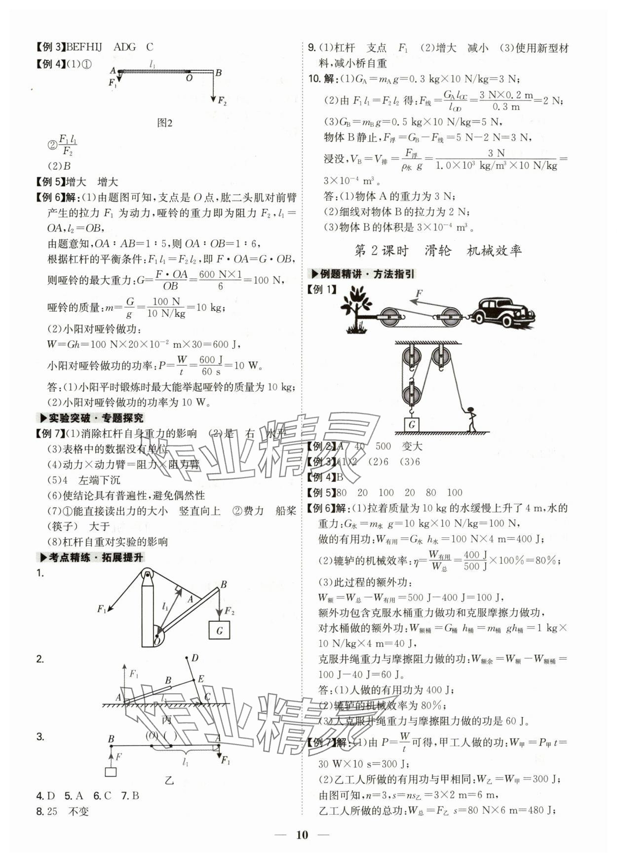 2024年直擊中考物理深圳專(zhuān)版 第10頁(yè)